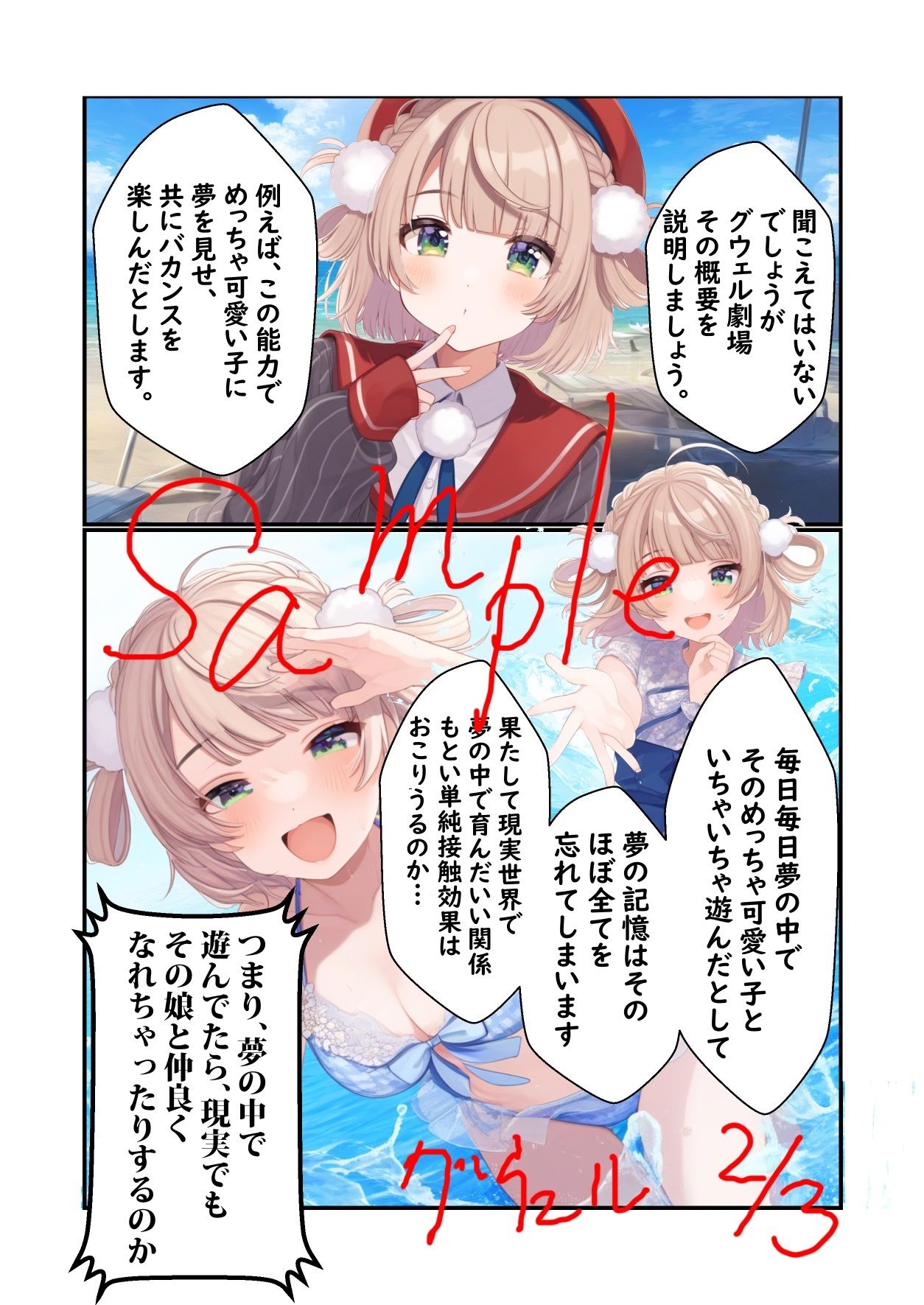 だいさんじ学園 グウェルの催●教室 サンプル7ページ目
