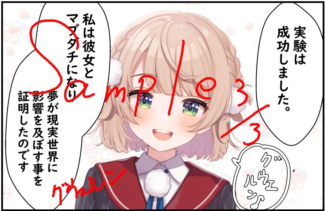 だいさんじ学園 グウェルの催●教室 サンプル8ページ目