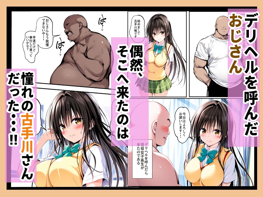 古手川さんを1週間性奴●にした話 サンプル1ページ目