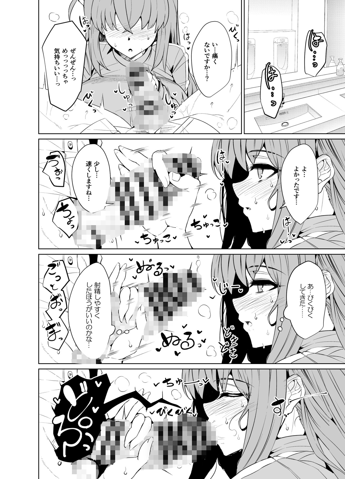 ぼっちちゃんの活動日誌。 サンプル3ページ目