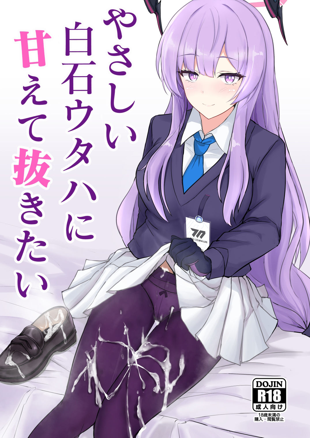 やさしい白石ウタハに甘えて抜きたい サンプル1ページ目