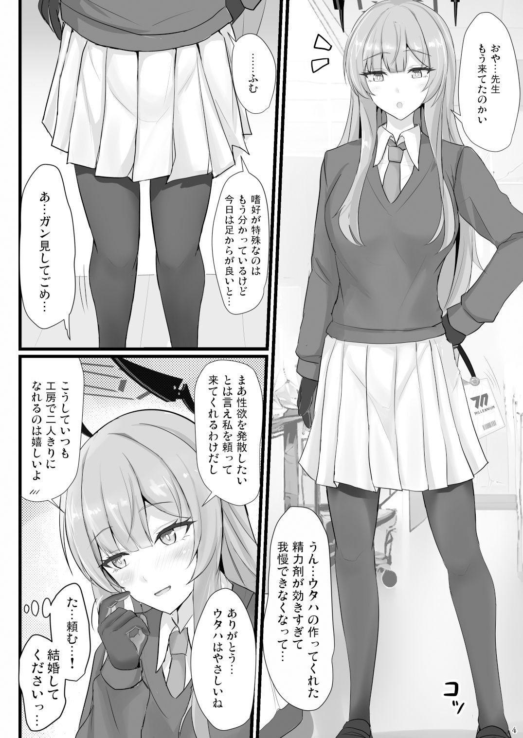 やさしい白石ウタハに甘えて抜きたい サンプル2ページ目