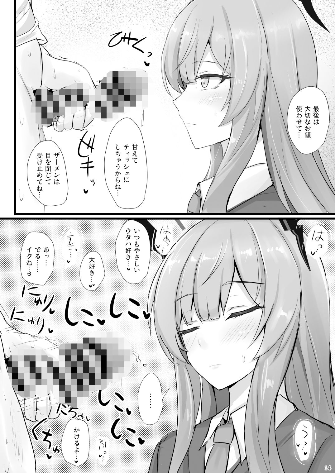 やさしい白石ウタハに甘えて抜きたい サンプル7ページ目