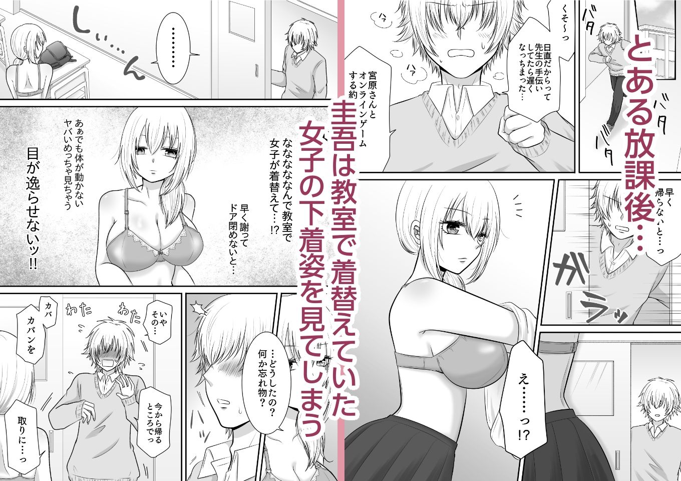 クラスの女子を堕としたい！〜無気力系女子編〜 サンプル1ページ目