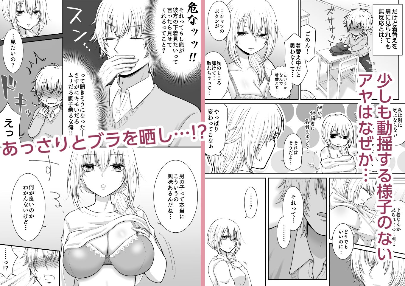 クラスの女子を堕としたい！〜無気力系女子編〜 サンプル2ページ目