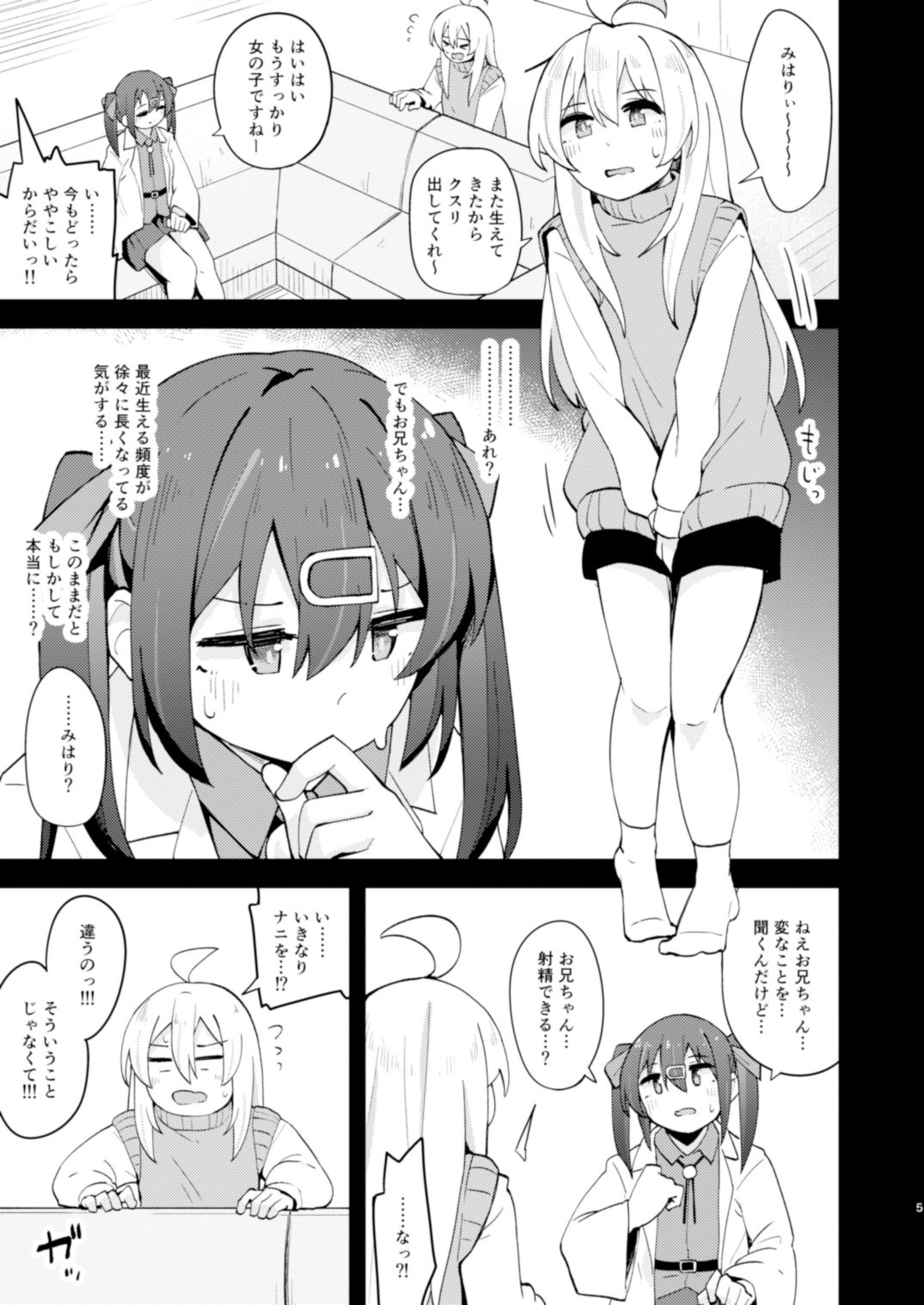 女の子に慣れすぎてしまって失われたお兄ちゃんの男の自信を取り戻すHな本 サンプル1ページ目