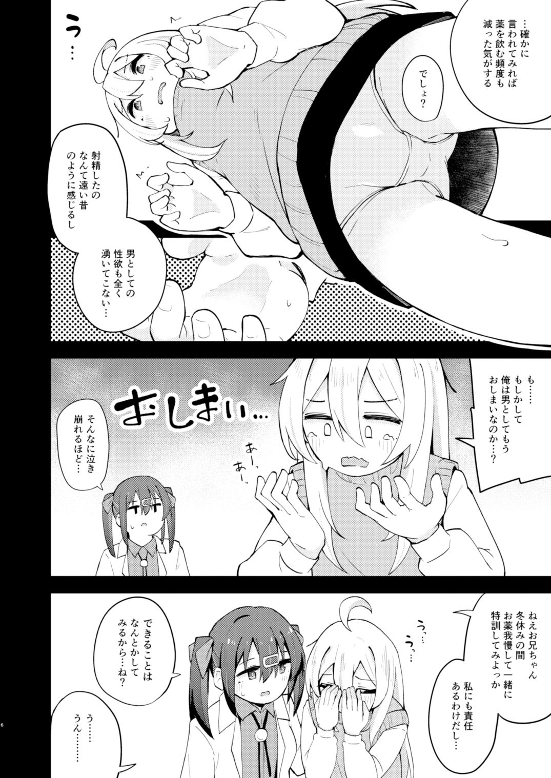 女の子に慣れすぎてしまって失われたお兄ちゃんの男の自信を取り戻すHな本 サンプル2ページ目