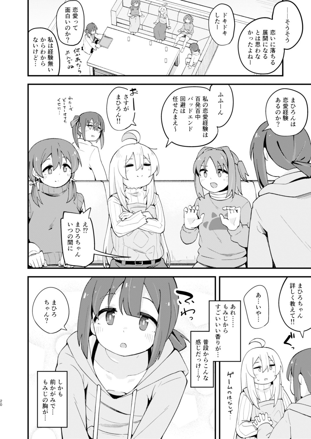女の子に慣れすぎてしまって失われたお兄ちゃんの男の自信を取り戻すHな本 サンプル5ページ目