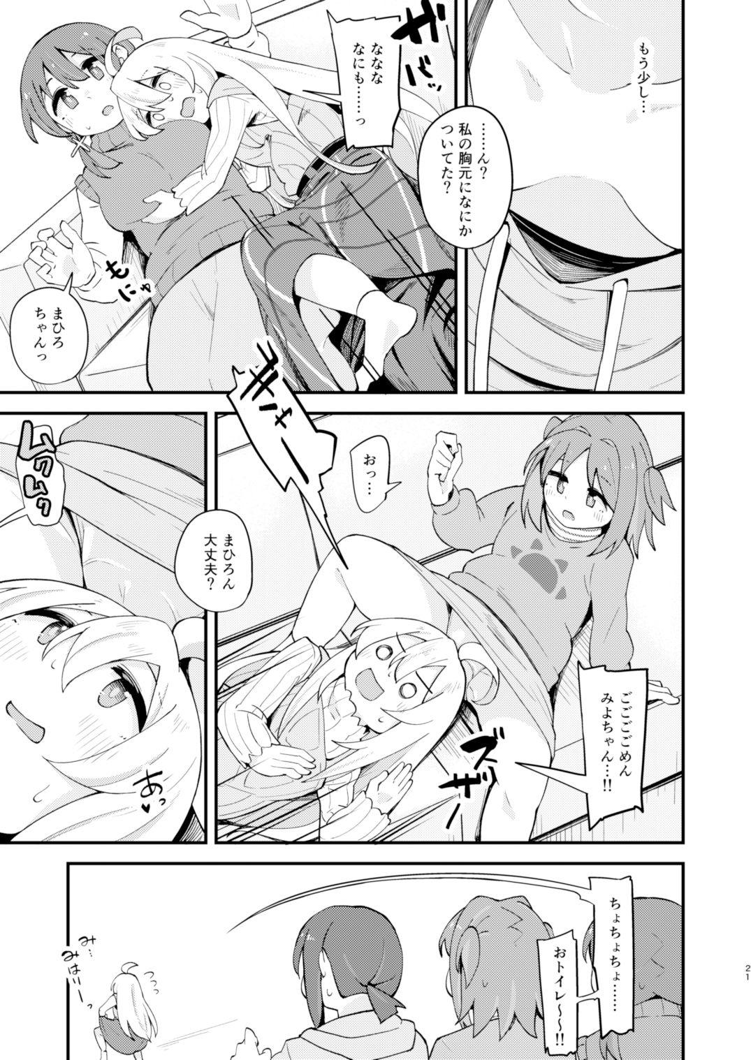 女の子に慣れすぎてしまって失われたお兄ちゃんの男の自信を取り戻すHな本 サンプル6ページ目