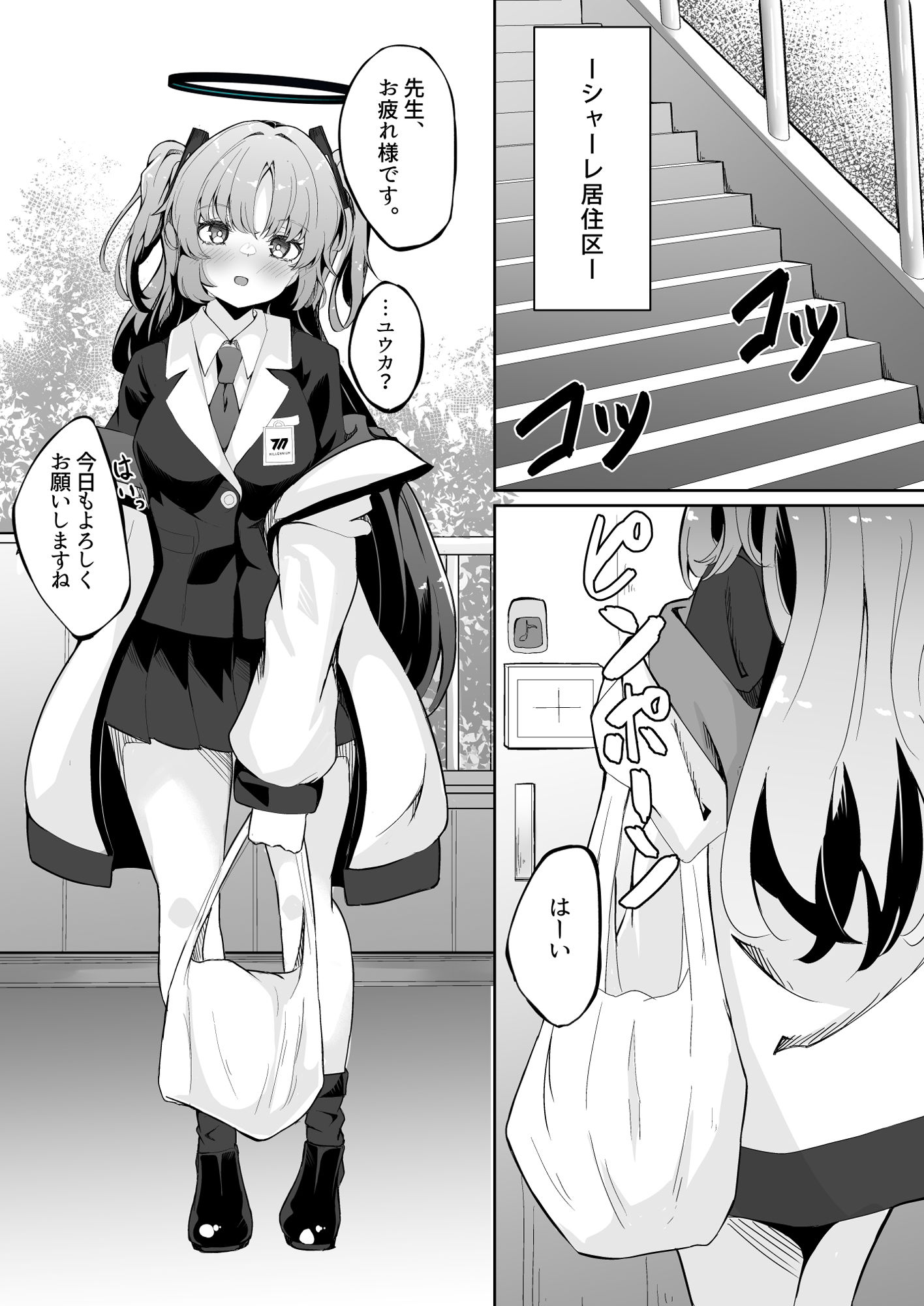 本日もお願いしますね先生 サンプル1ページ目