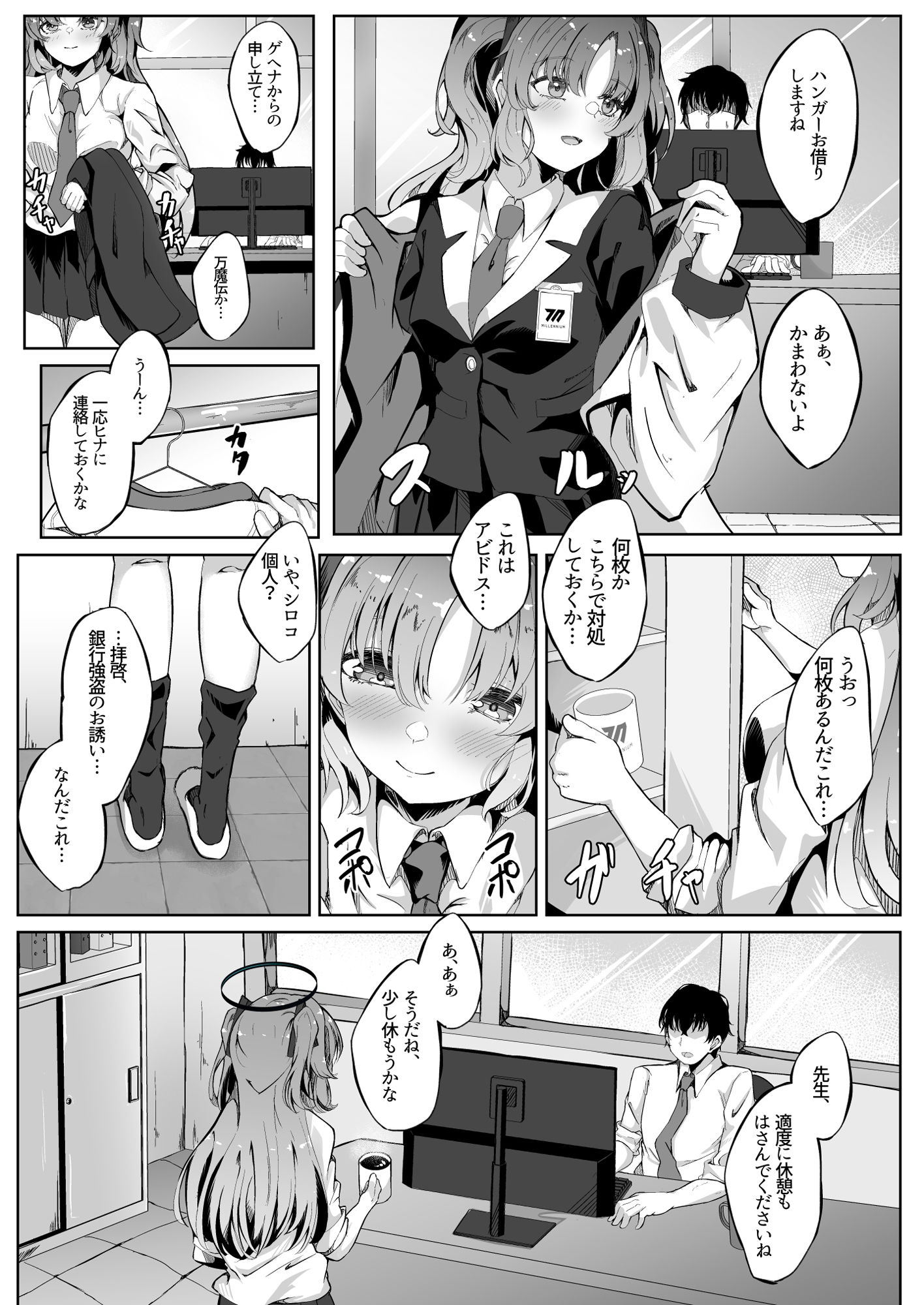 本日もお願いしますね先生 サンプル2ページ目