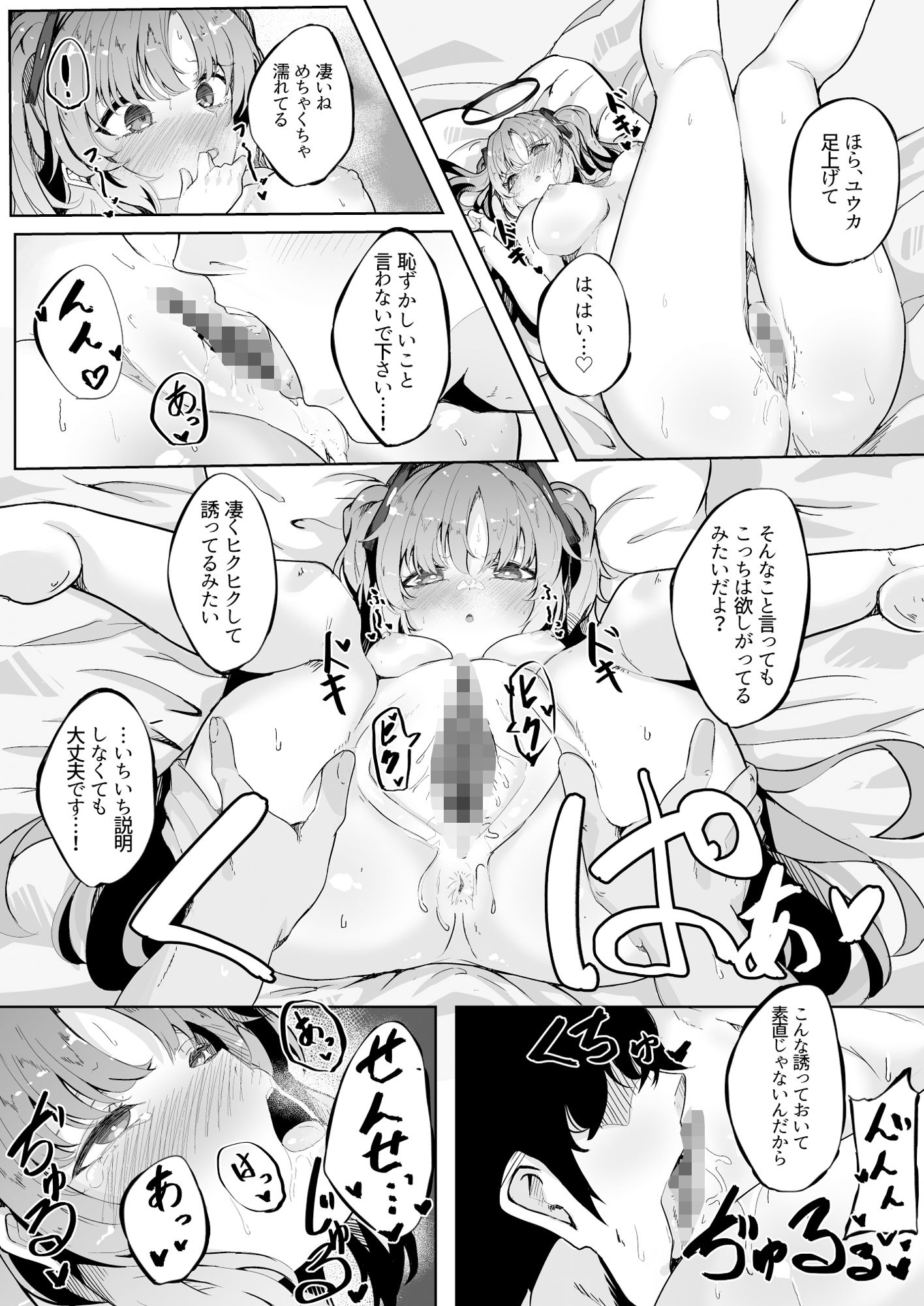 本日もお願いしますね先生 サンプル3ページ目
