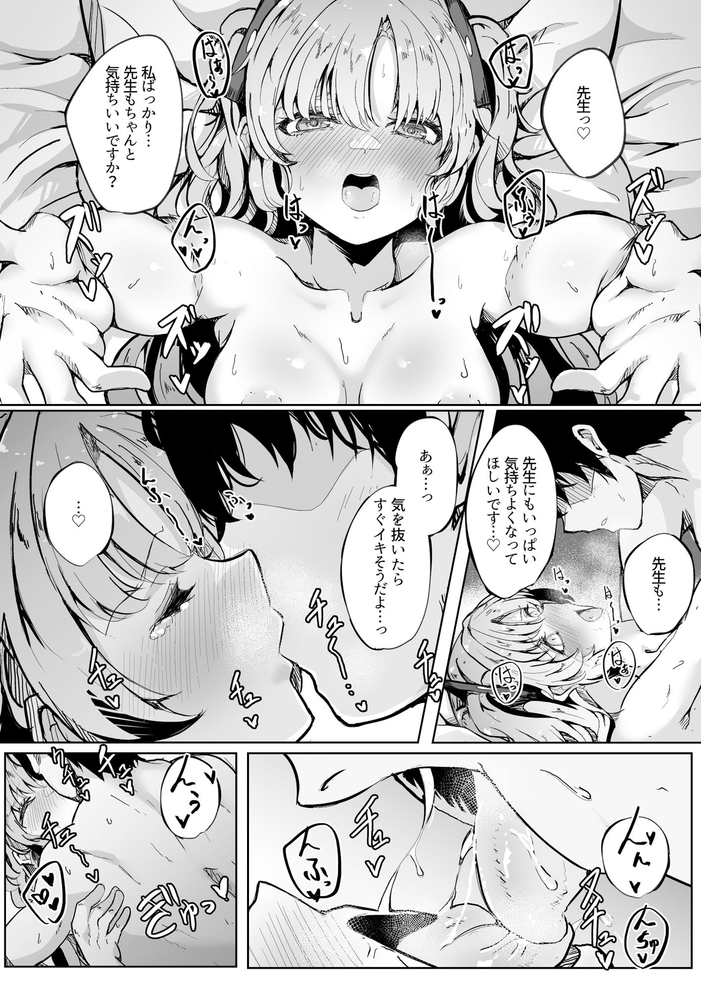 本日もお願いしますね先生 サンプル6ページ目