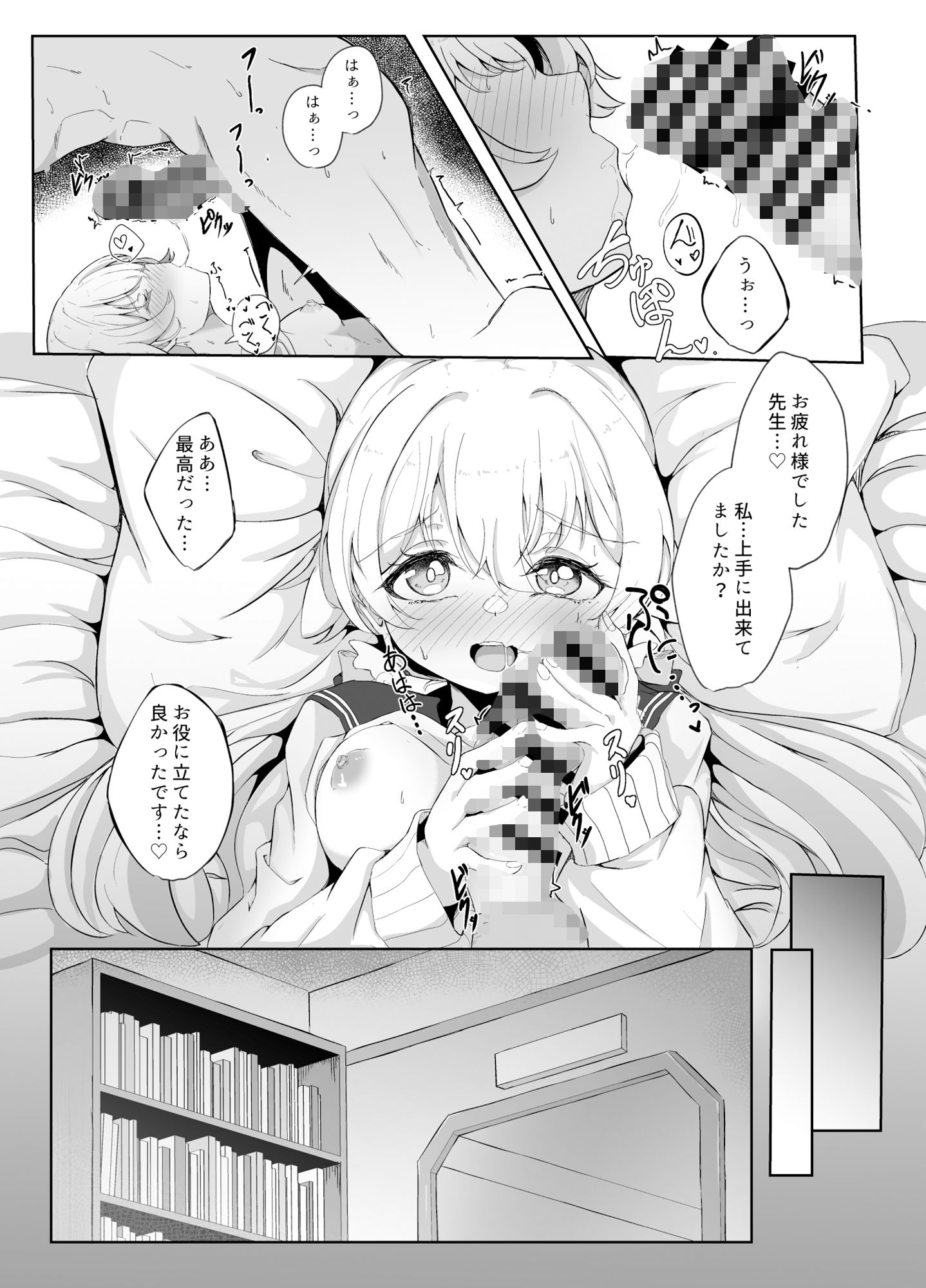 シャーレ当番日誌:阿〇谷ヒフミ サンプル1ページ目