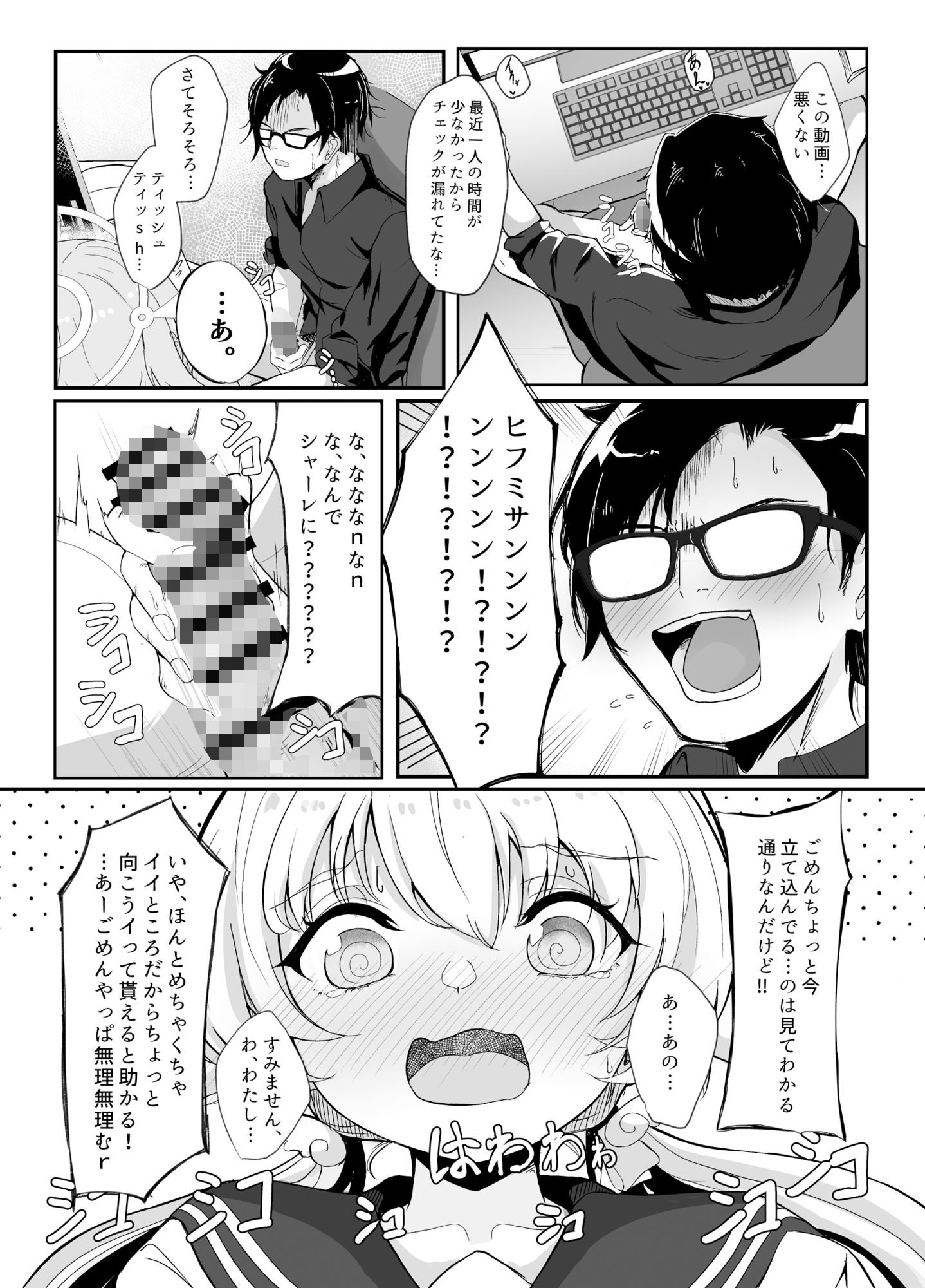 シャーレ当番日誌:阿〇谷ヒフミ サンプル5ページ目