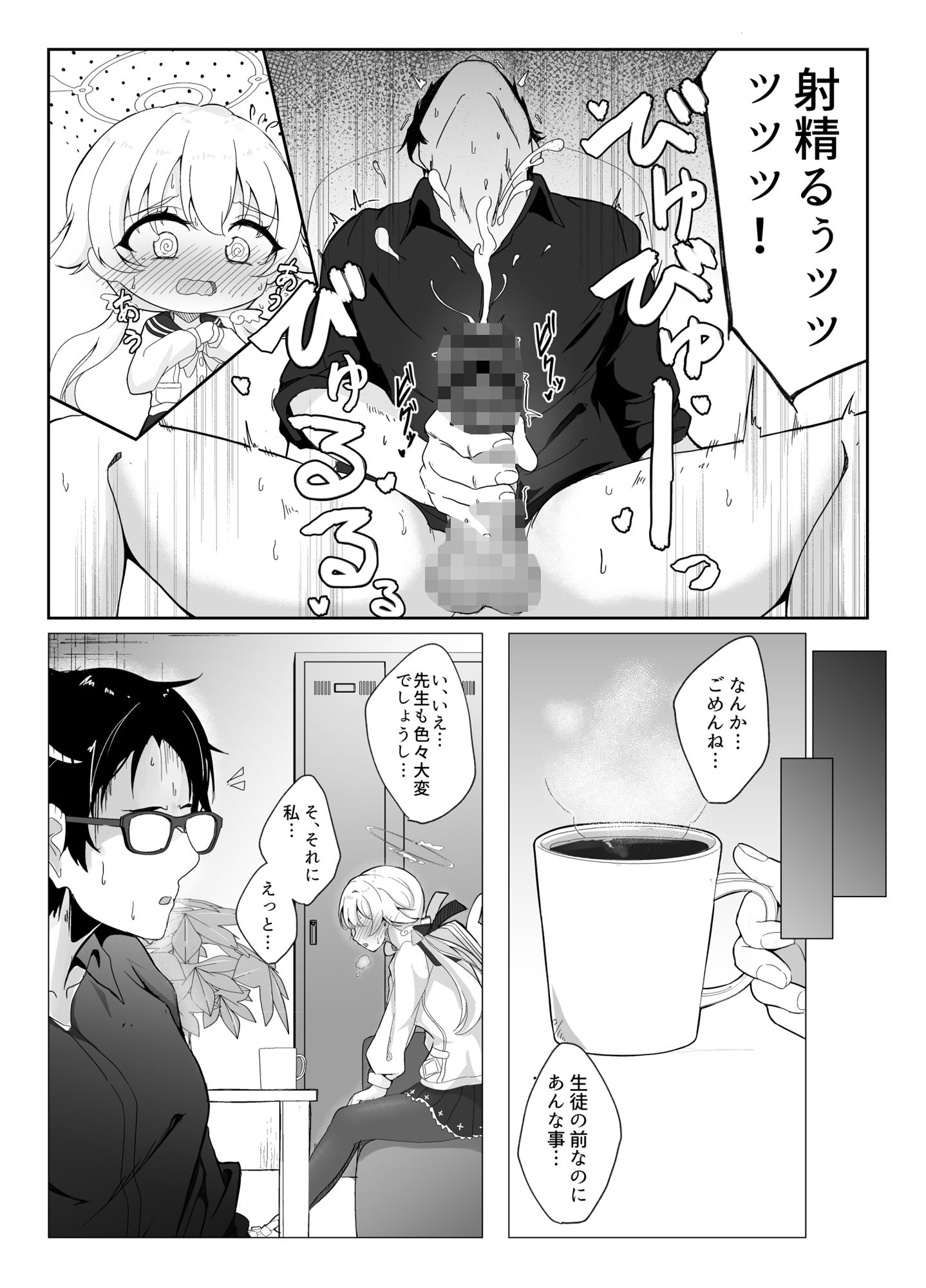 シャーレ当番日誌:阿〇谷ヒフミ サンプル6ページ目