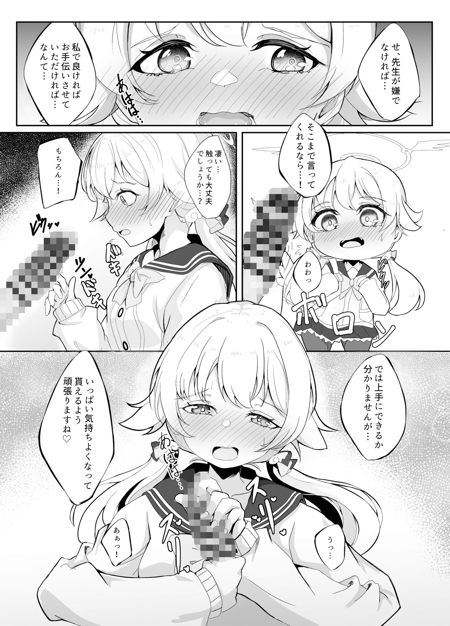 シャーレ当番日誌:阿〇谷ヒフミ サンプル7ページ目