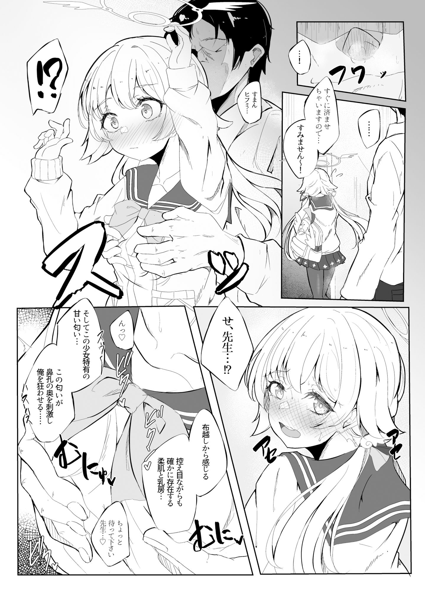 ヒフミがいい匂いの本 サンプル2ページ目