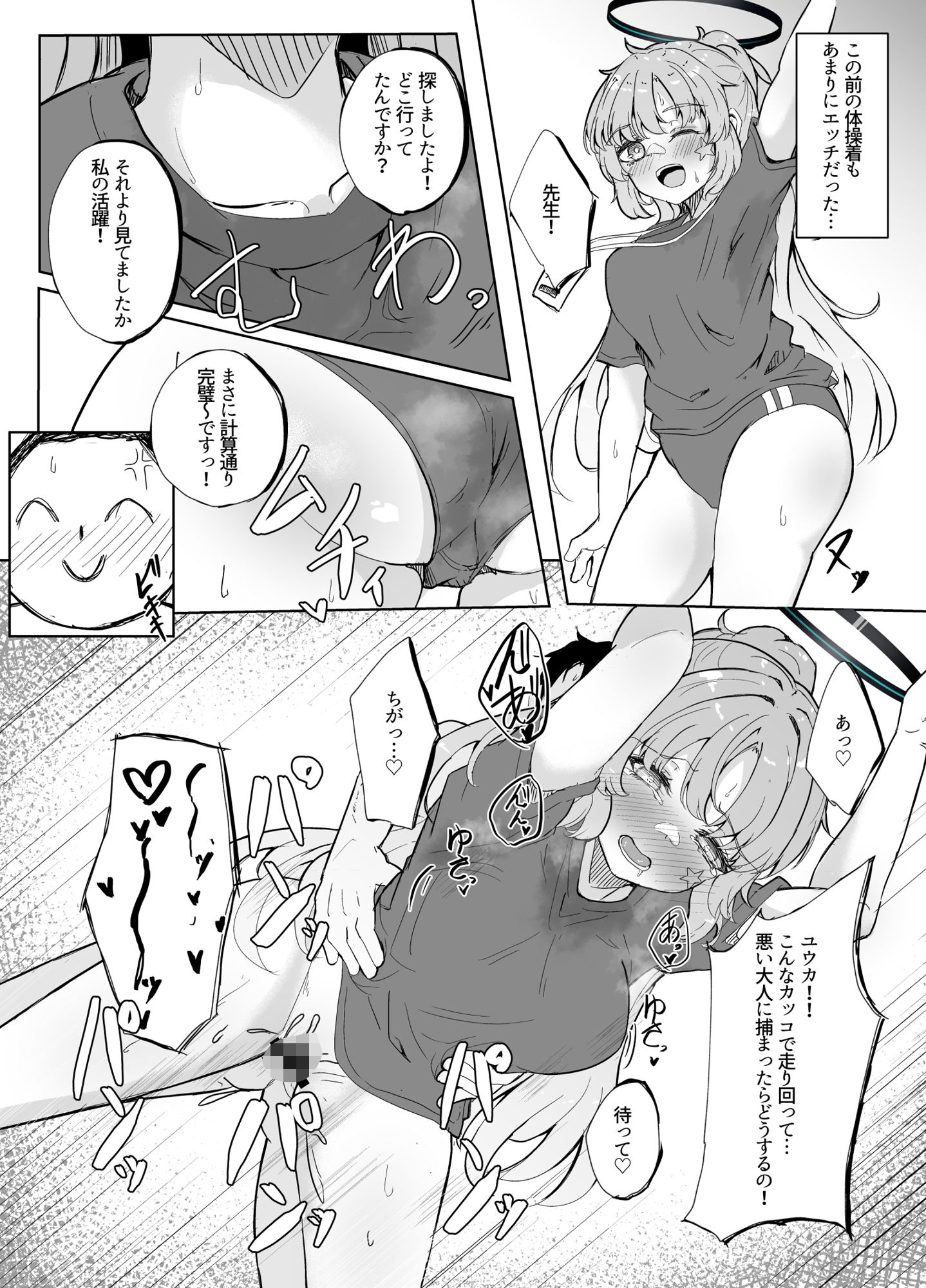 今日もユウカが可愛い本＋今日は私が当番ですっ サンプル1ページ目
