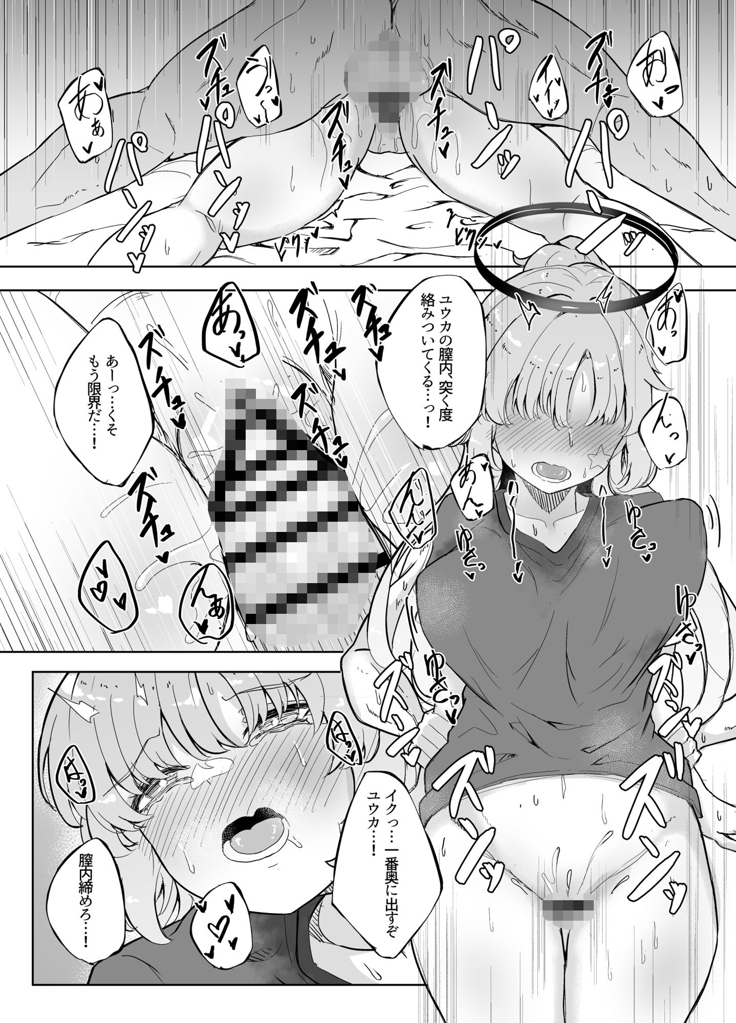 今日もユウカが可愛い本＋今日は私が当番ですっ サンプル3ページ目