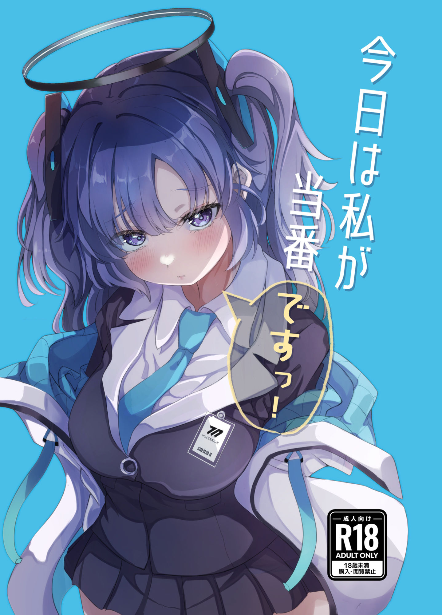 今日もユウカが可愛い本＋今日は私が当番ですっ サンプル4ページ目