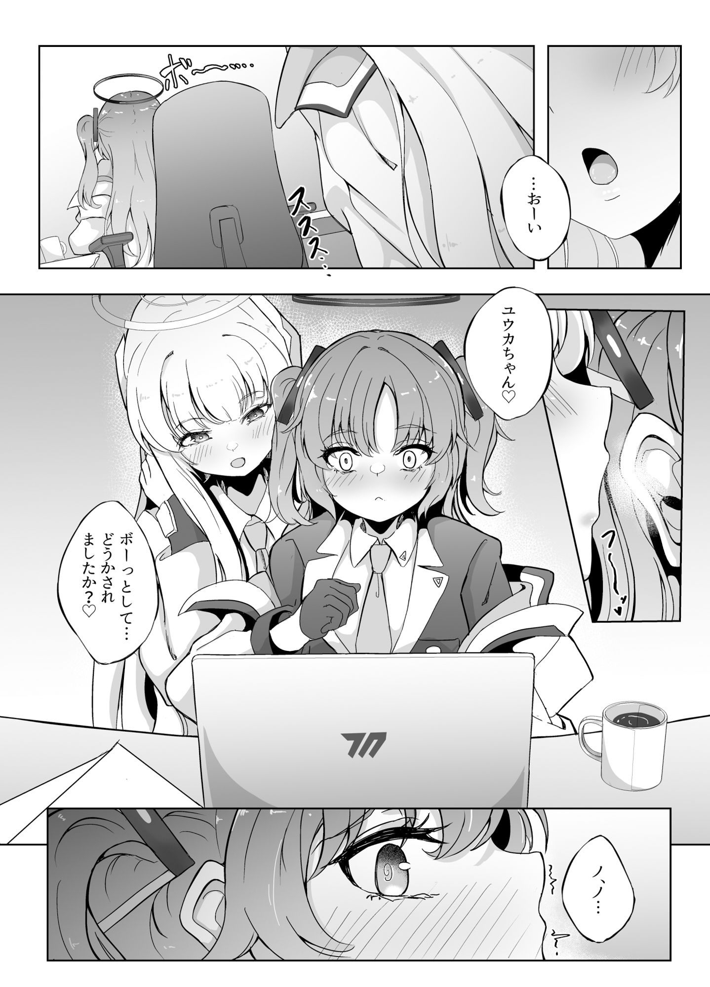 今日もユウカが可愛い本＋今日は私が当番ですっ サンプル5ページ目