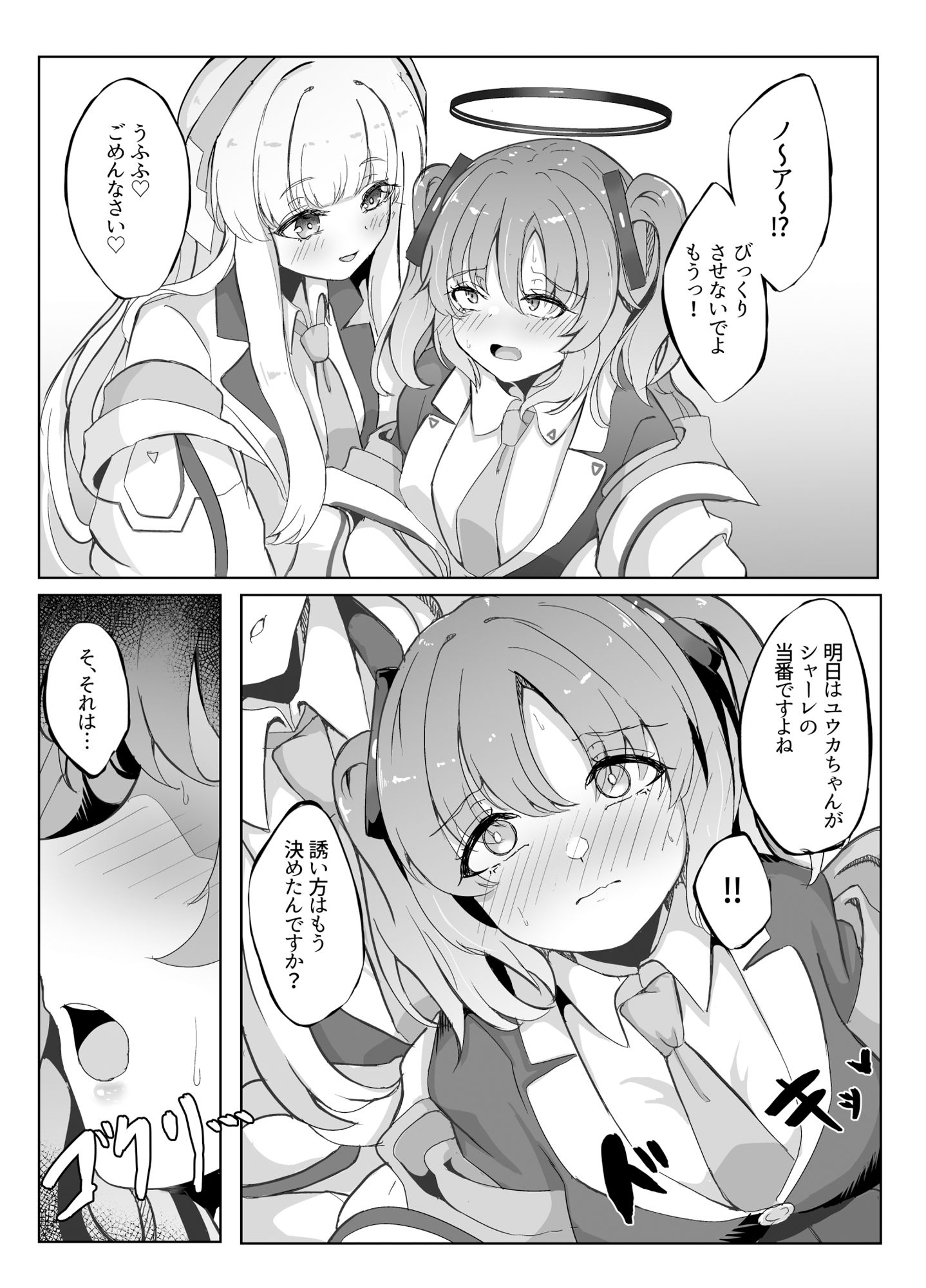 今日もユウカが可愛い本＋今日は私が当番ですっ サンプル6ページ目