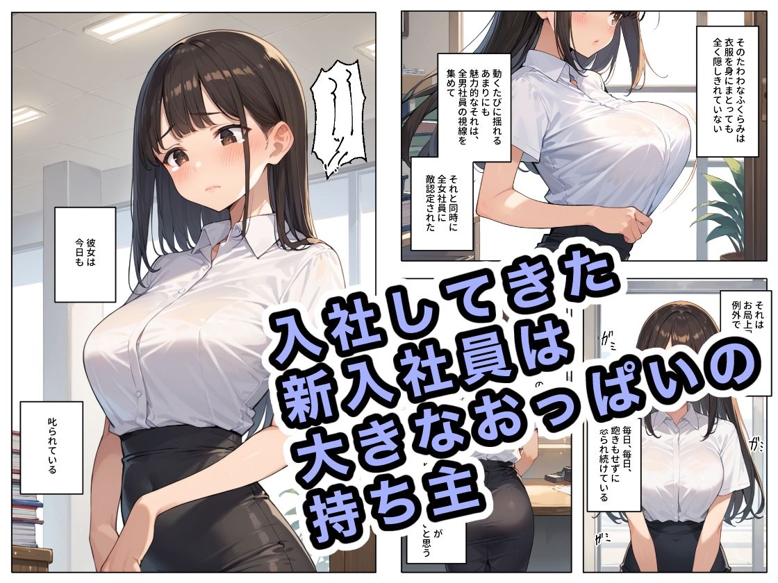 惚れた弱みにつけこまれる従順な後輩 〜新入社員編〜 サンプル1ページ目