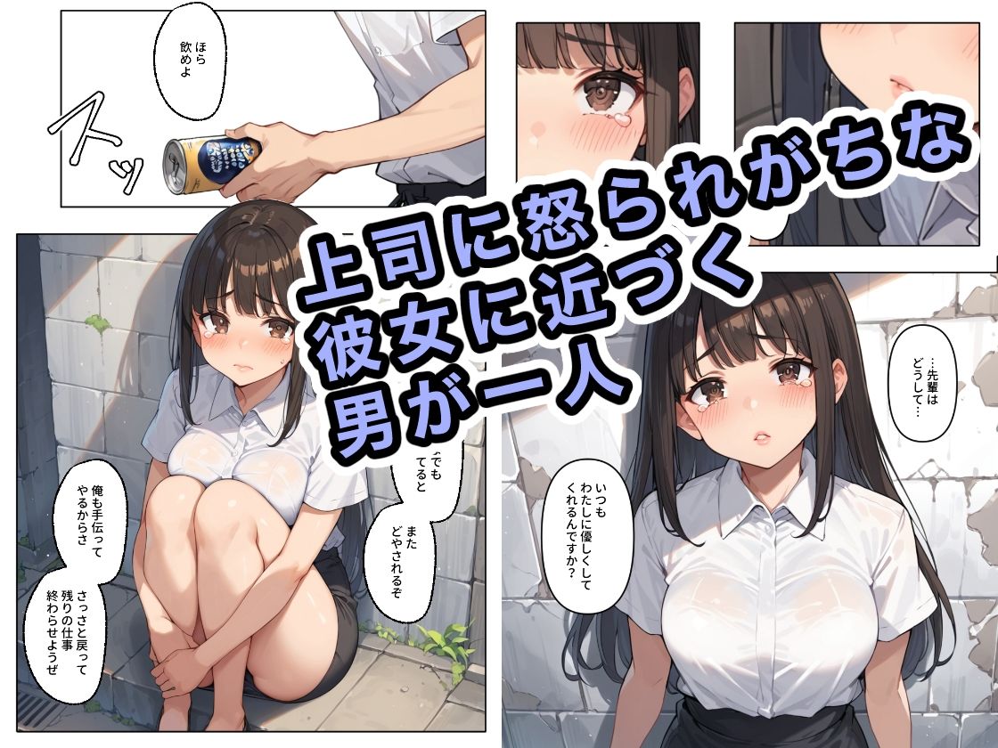 惚れた弱みにつけこまれる従順な後輩 〜新入社員編〜 サンプル2ページ目