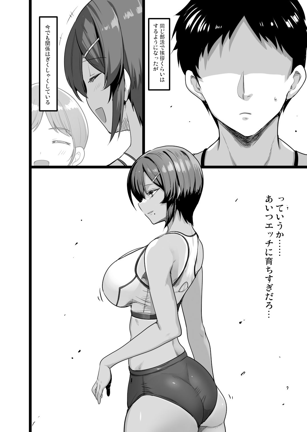 えっちなお店に行ったら幼馴染が出てきた話 サンプル2ページ目
