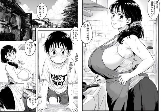 ママと先にヤらないと宿題できないよっ サンプル1ページ目