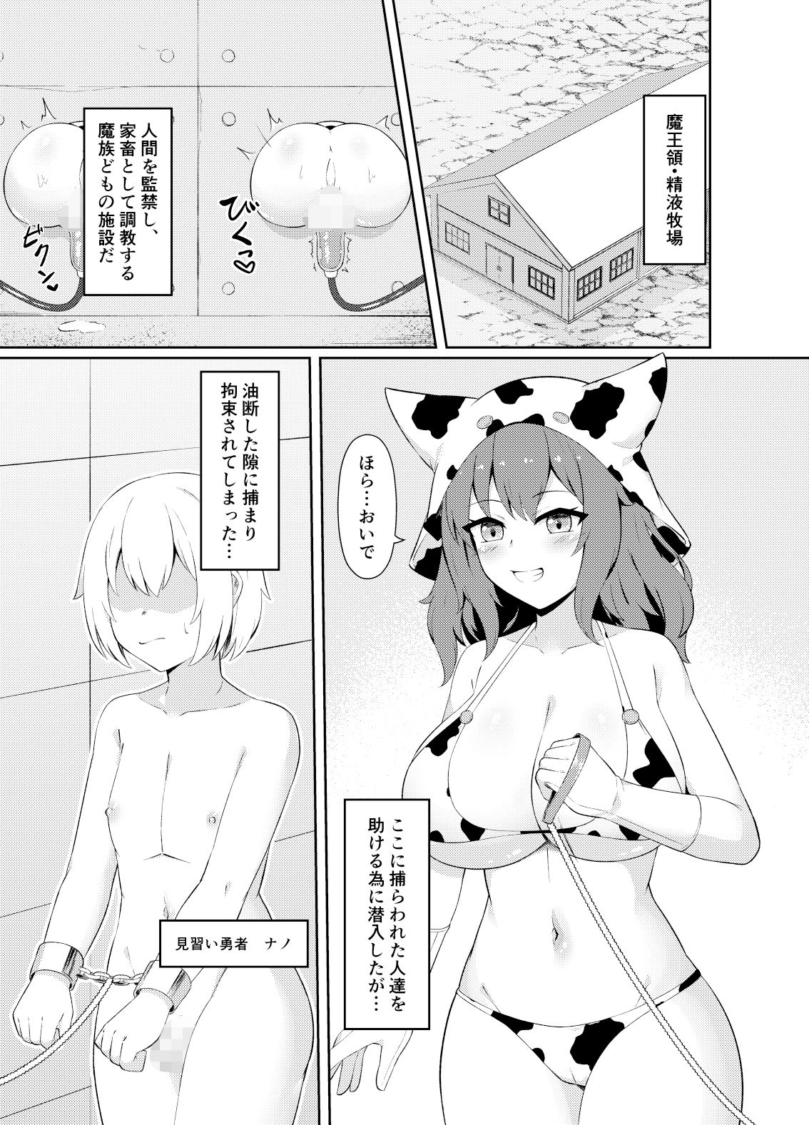 精液家畜にジョブチェンジ サンプル2ページ目