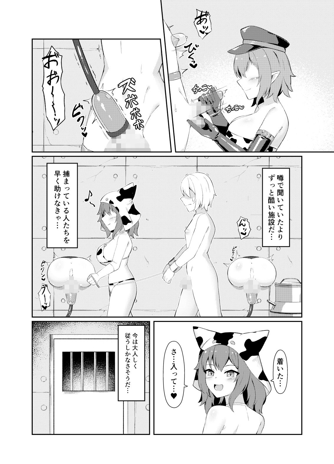 精液家畜にジョブチェンジ サンプル3ページ目