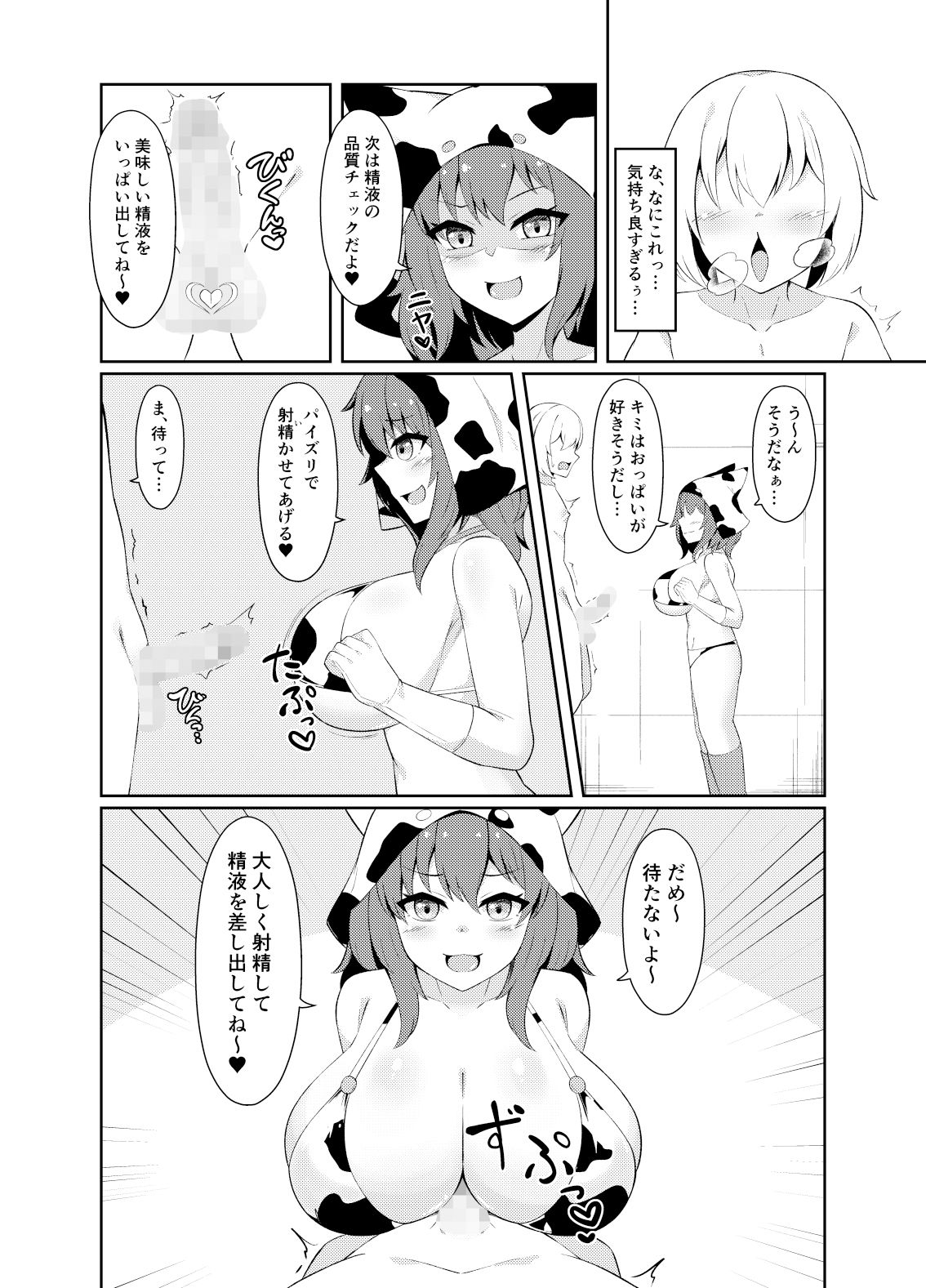 精液家畜にジョブチェンジ サンプル4ページ目
