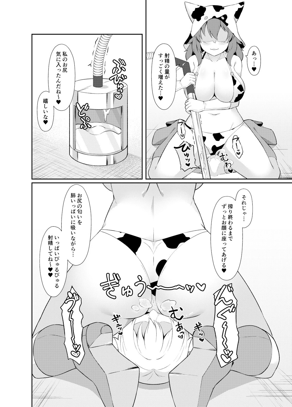 精液家畜にジョブチェンジ サンプル6ページ目