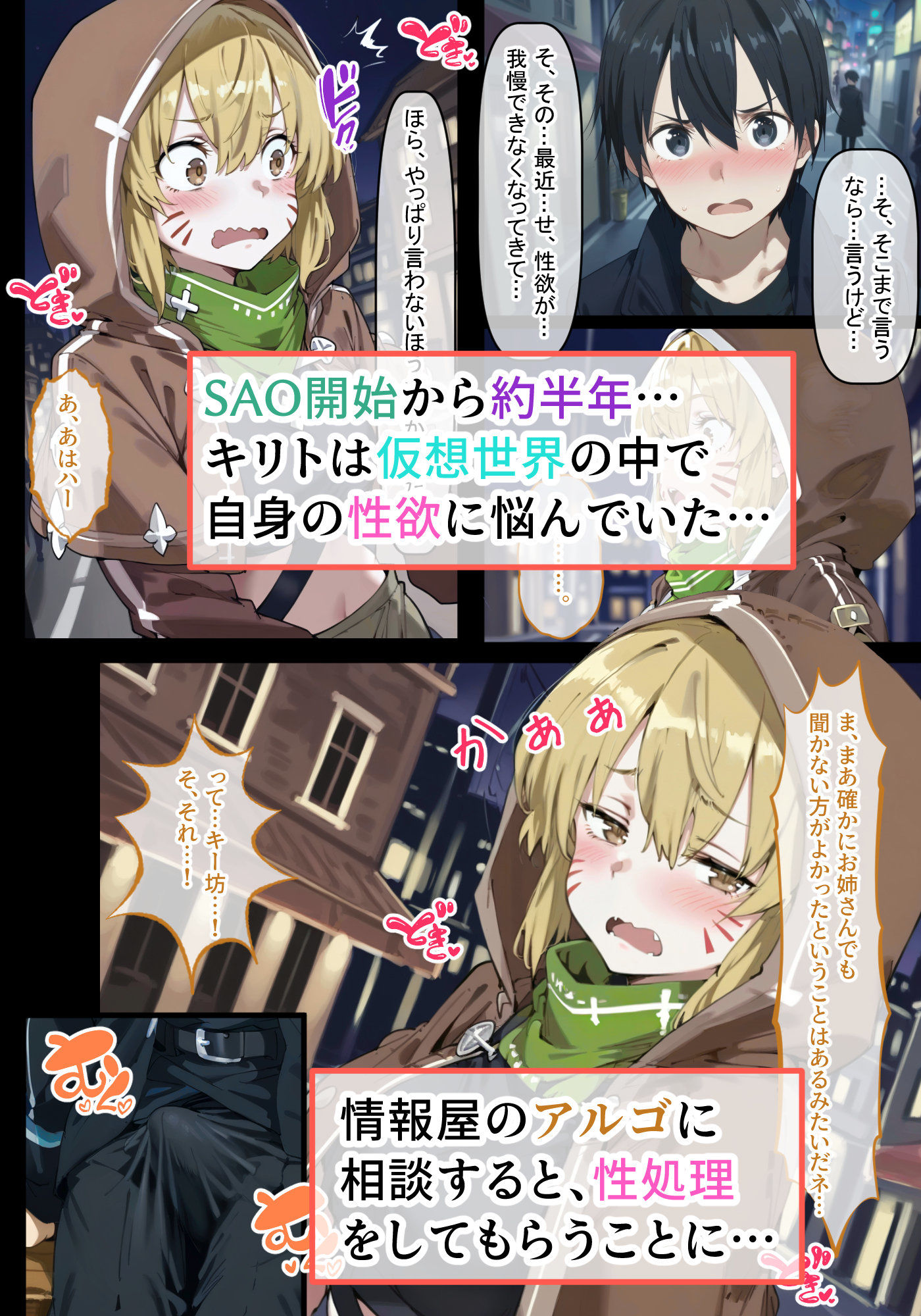 直葉vsアインクラッドヒロインズ 仮想世界で真実の愛を手に入れても、現実に戻ったら義妹に逆NTRされてしまう話 サンプル1ページ目