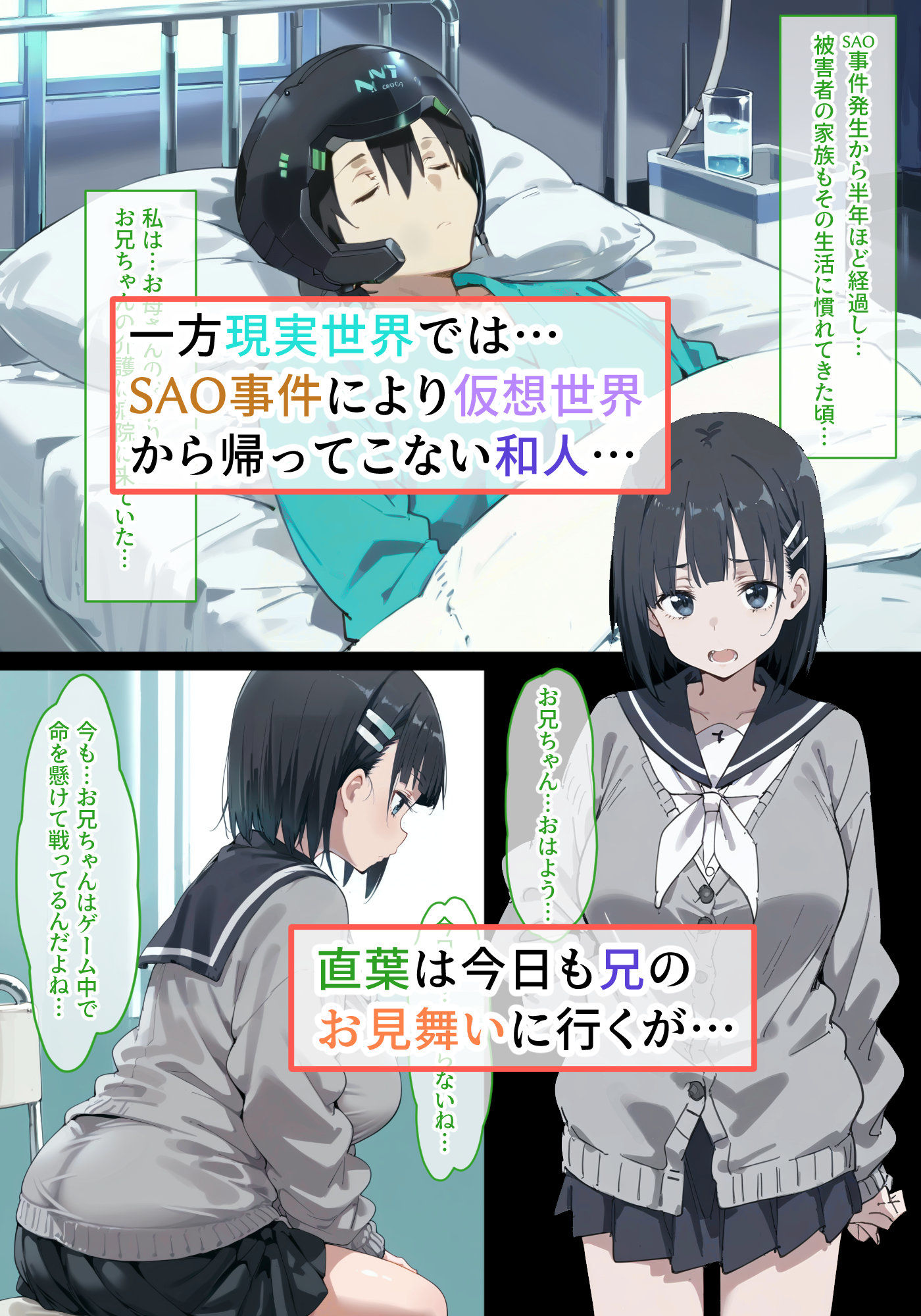直葉vsアインクラッドヒロインズ 仮想世界で真実の愛を手に入れても、現実に戻ったら義妹に逆NTRされてしまう話 サンプル3ページ目
