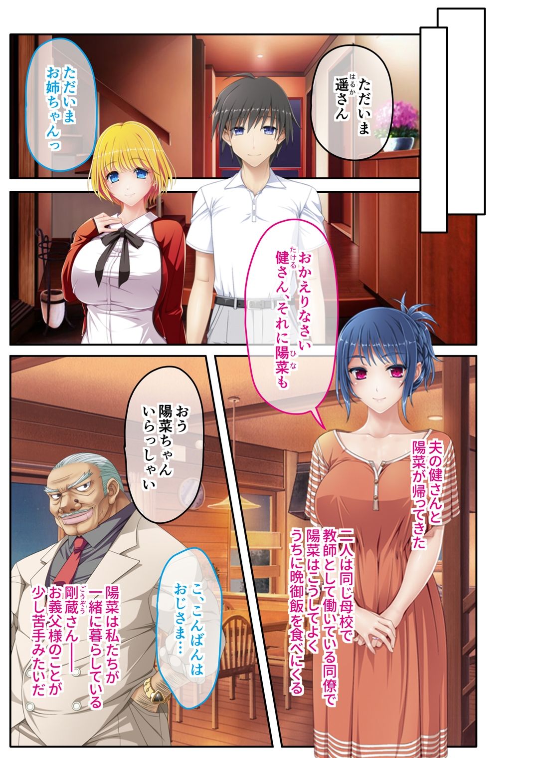 今夜、お義父様に抱かれます… 〜愛する夫の父に寝取られる貞淑なカラダ〜 モザイクコミック総集編 サンプル1ページ目