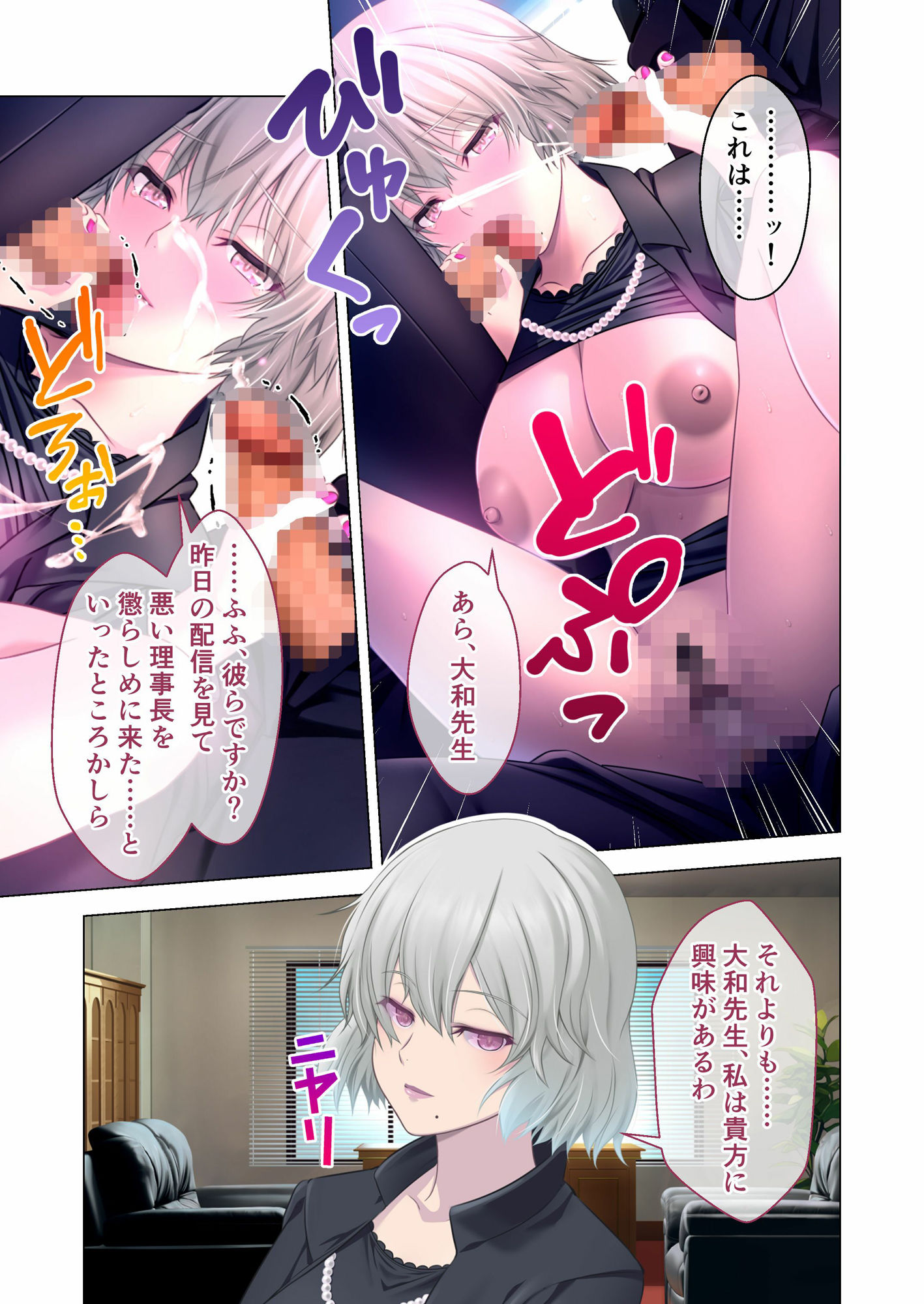 艶嬢学園 〜【炎上女子】を指導せよ！〜 モザイクコミック総集編 サンプル5ページ目