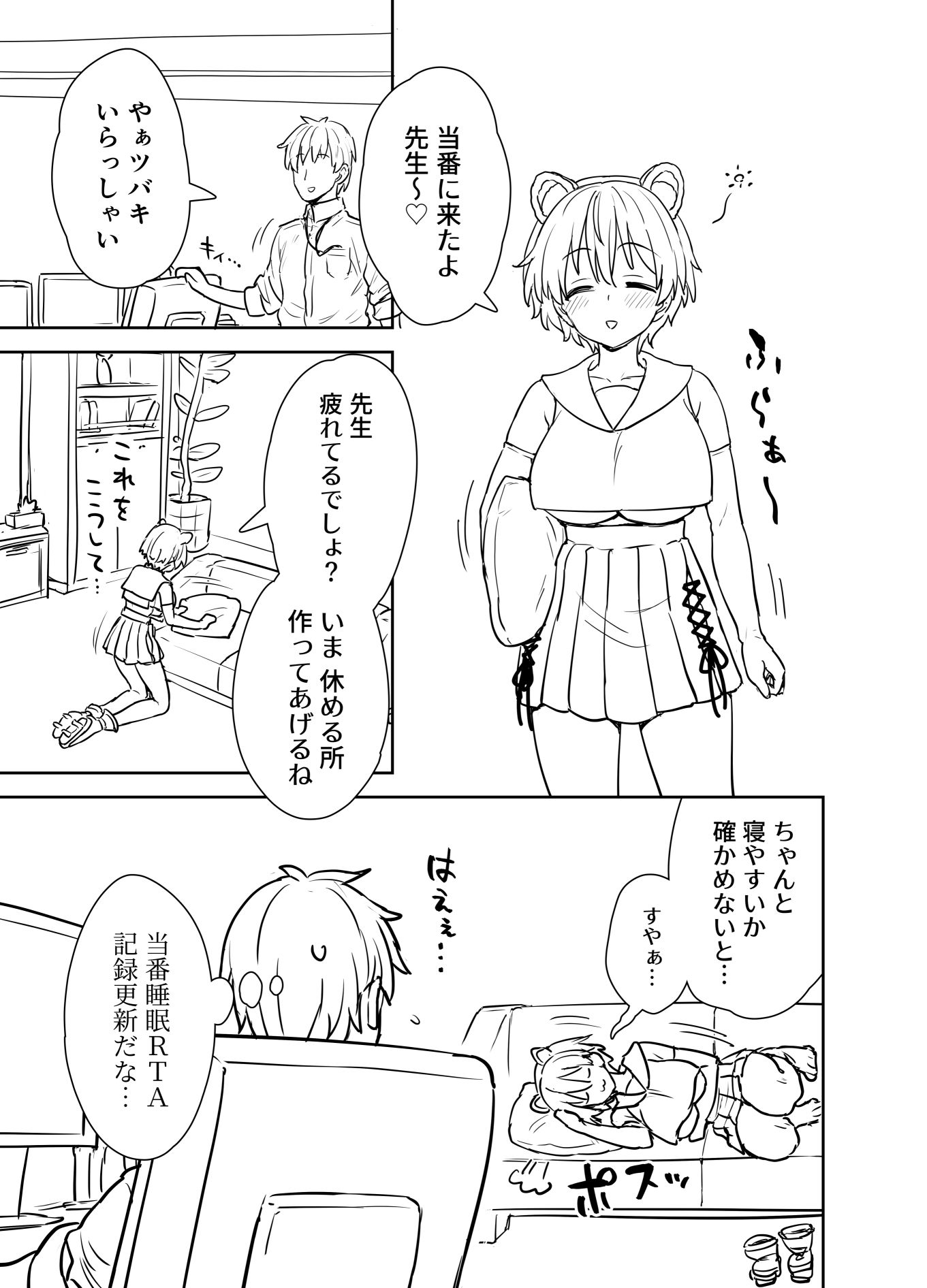 夢を叶えるツバキさん サンプル2ページ目