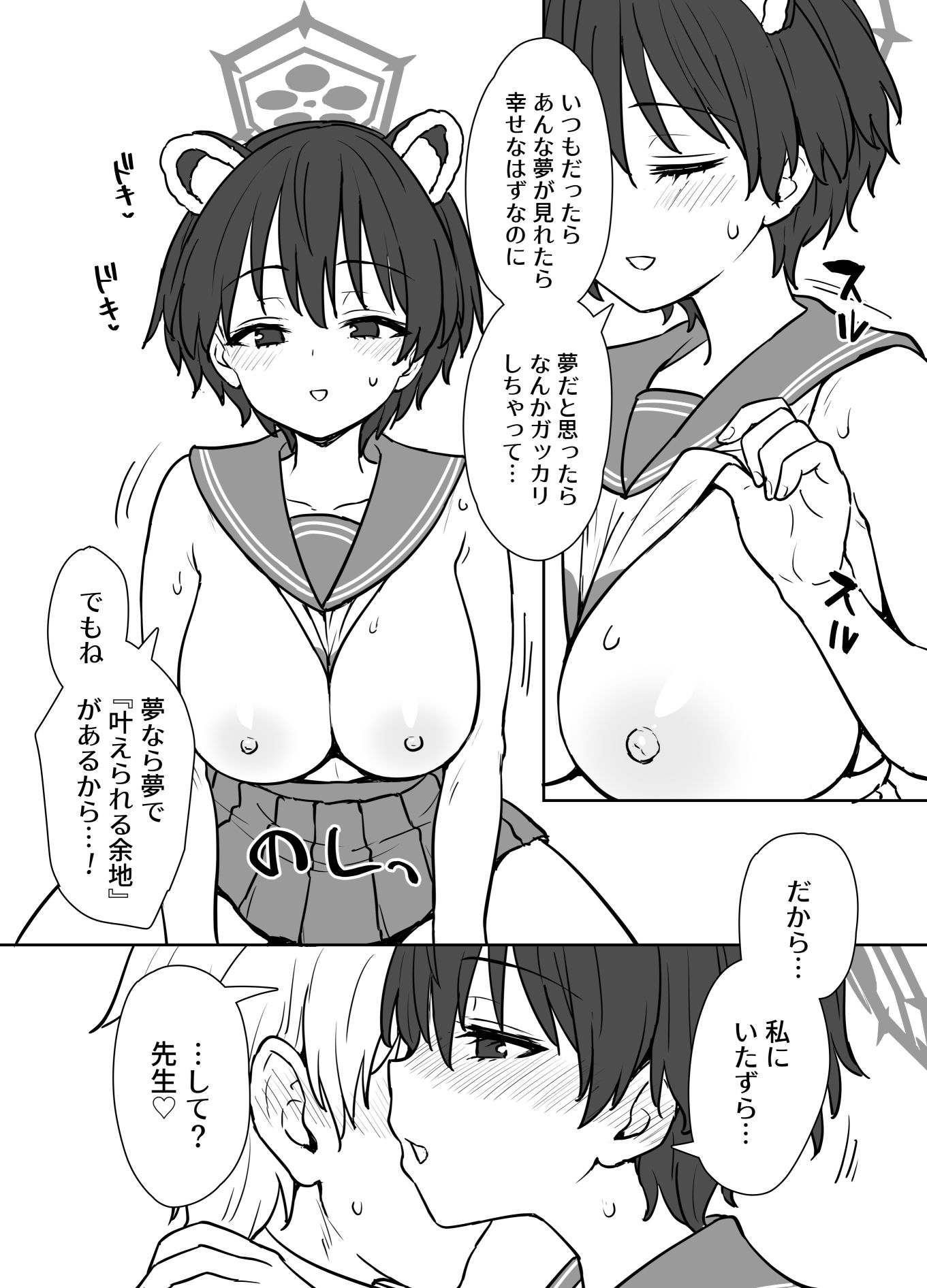 夢を叶えるツバキさん サンプル6ページ目