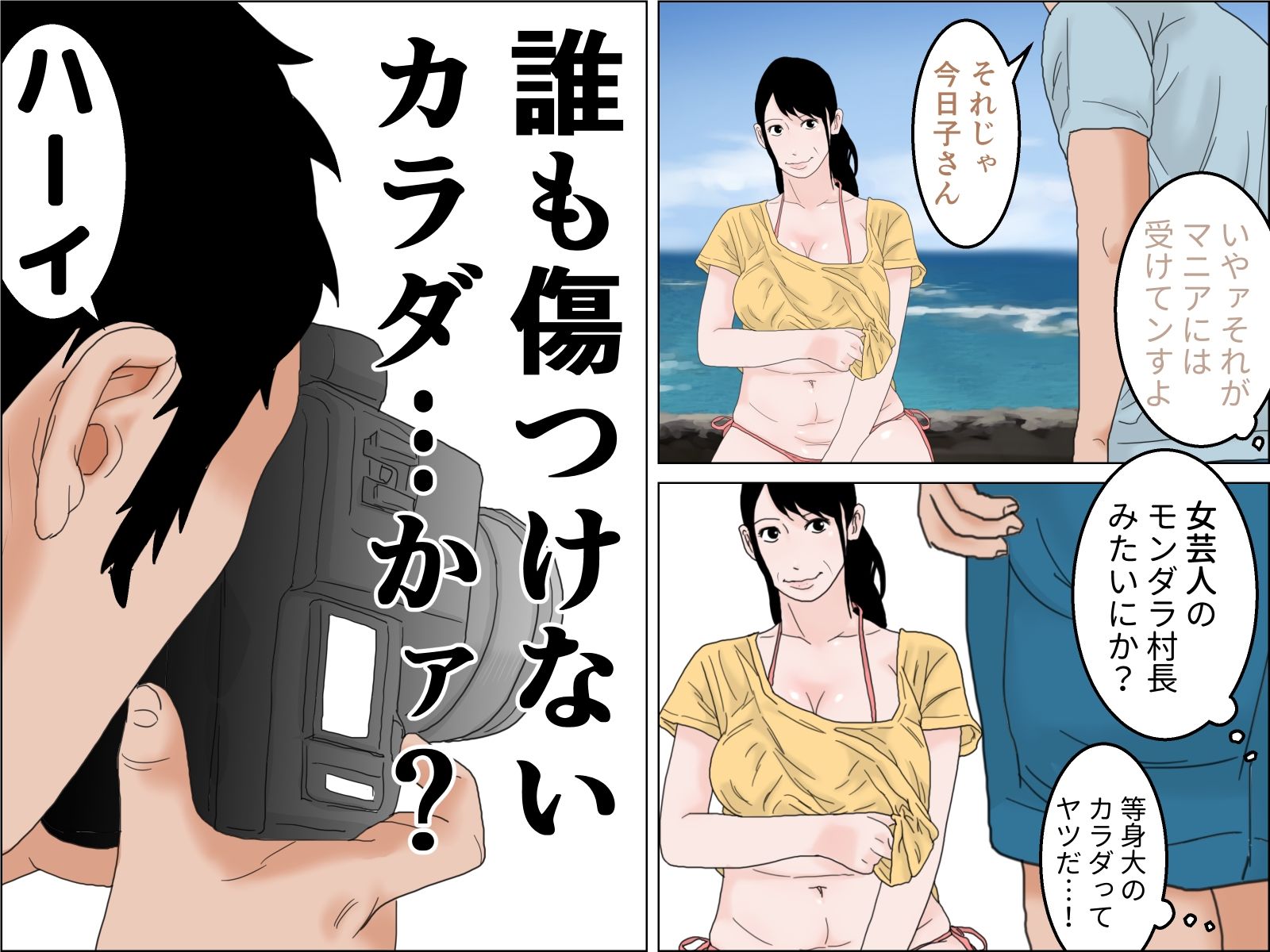 晒された 熟女グラドル 前編 サンプル1ページ目