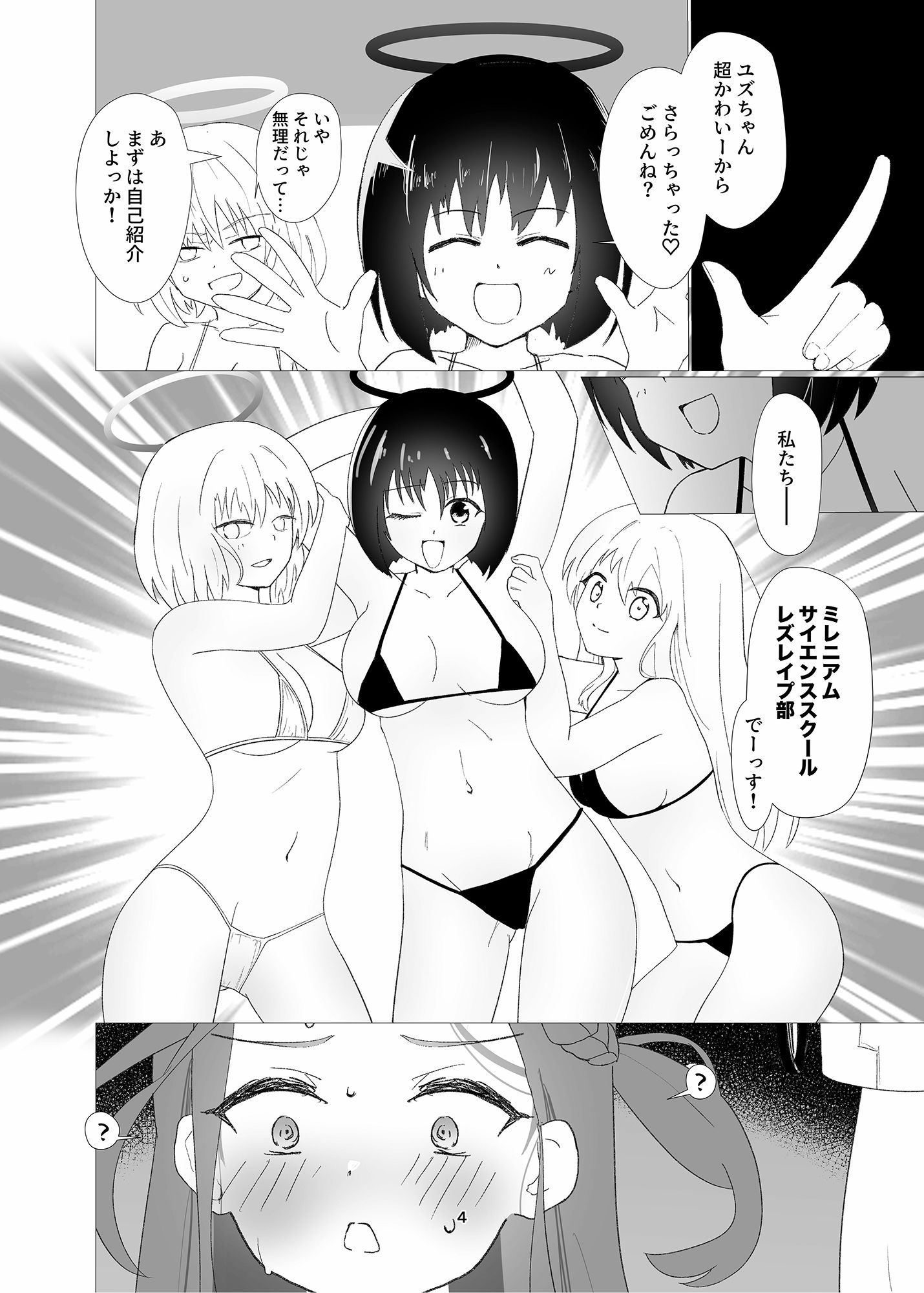 ユズvsミレニアム学園レズレ●プ部 サンプル2ページ目
