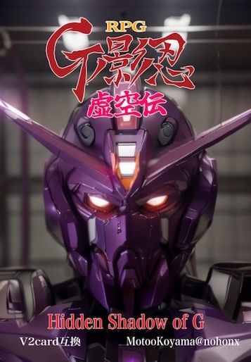 Gの影忍:虚空伝 サンプル1ページ目