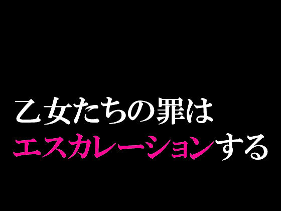 エスカレーション0/ミドリ調教 PART 2 凌● サンプル5ページ目