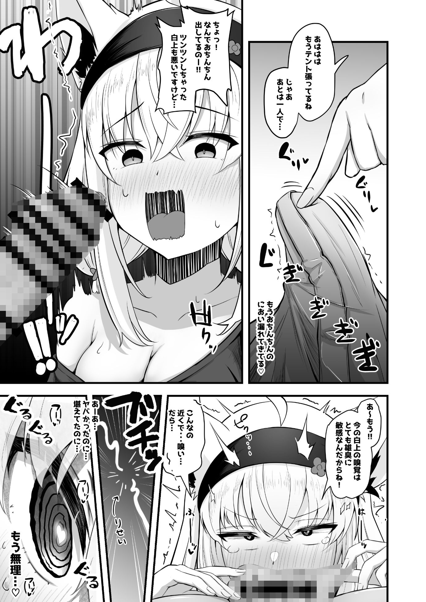 おねがいします一回だけでいいのでとりあえず嗅いでください‘4’ サンプル3ページ目