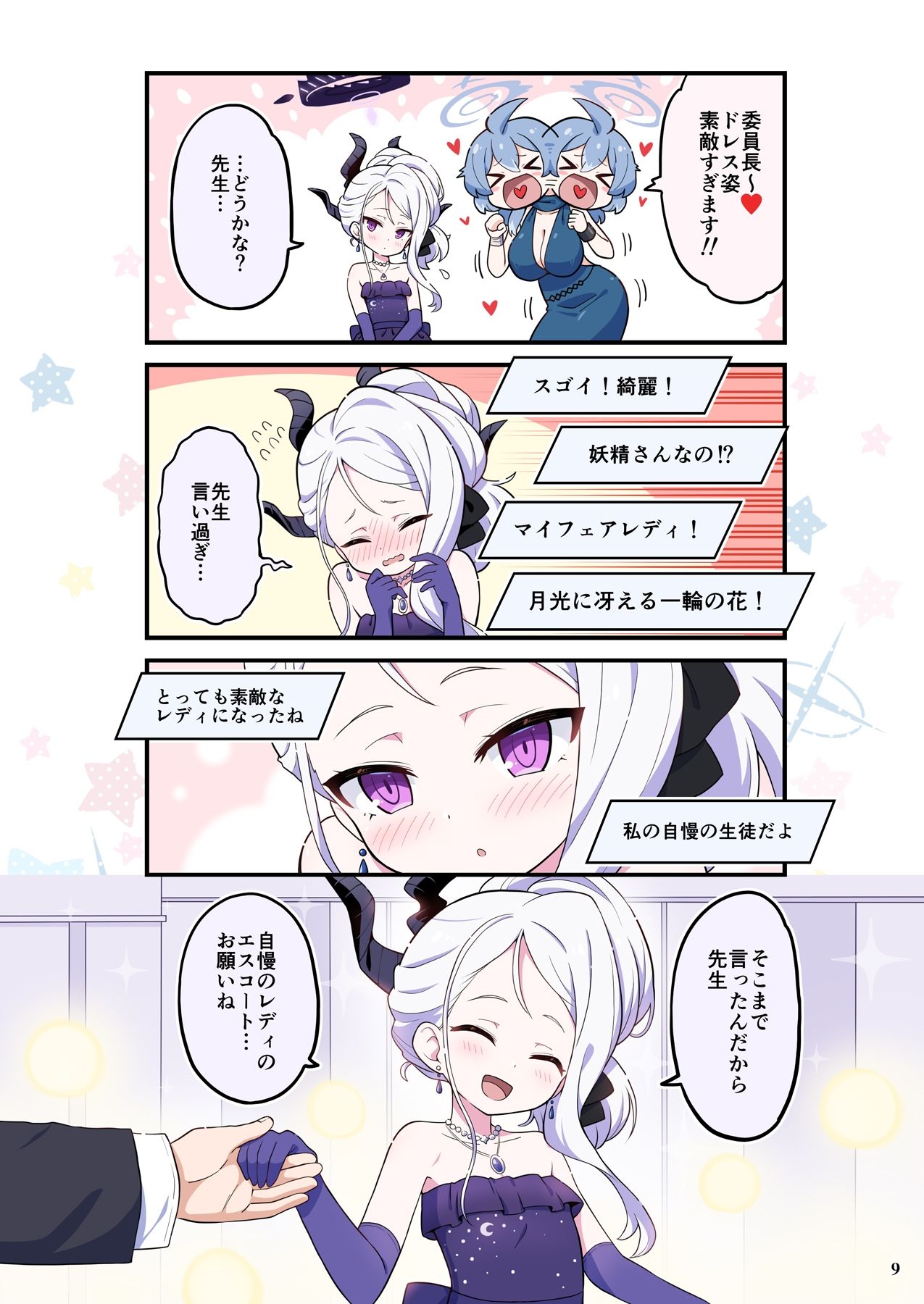 ブルよん！アーカイブ4 サンプル2ページ目
