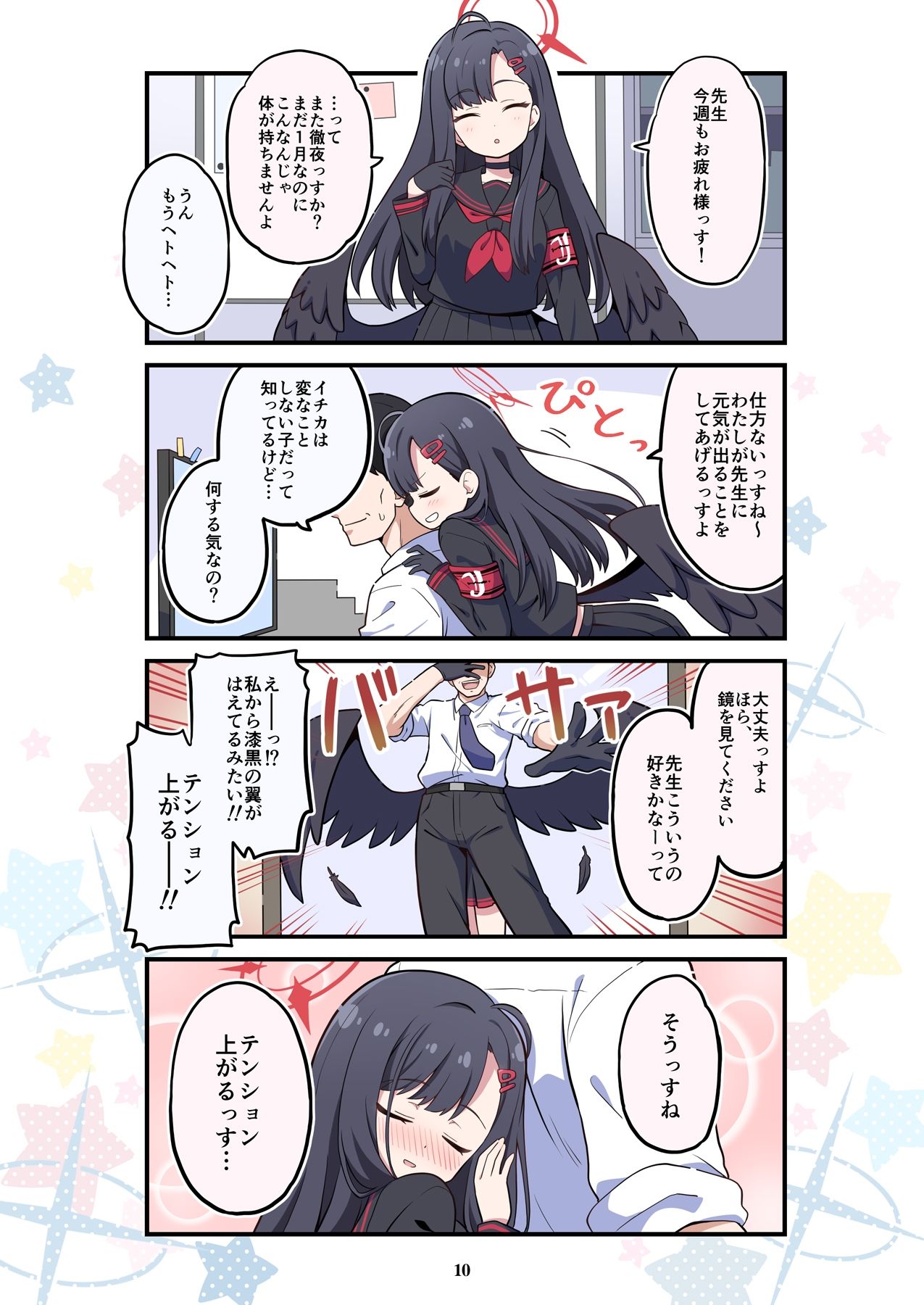 ブルよん！アーカイブ4 サンプル3ページ目