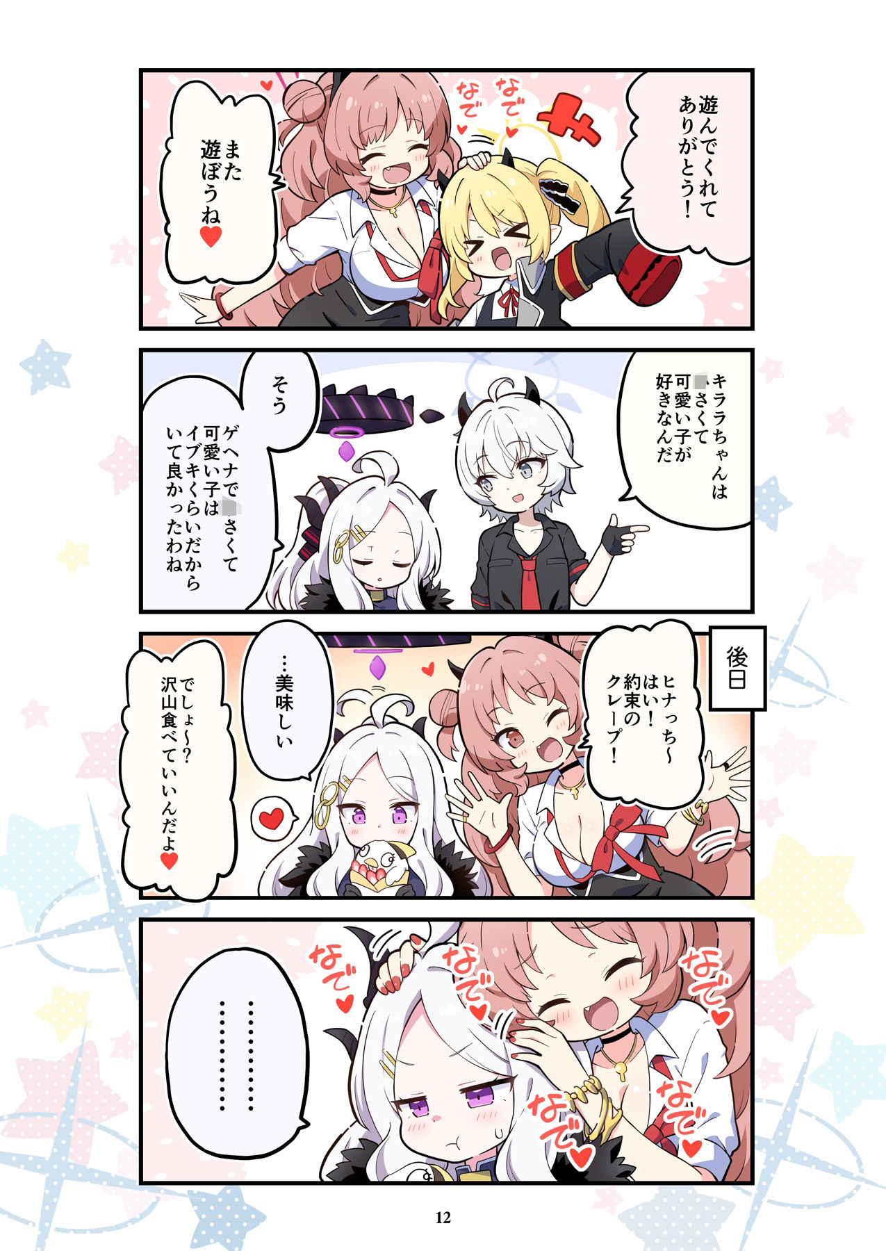 ブルよん！アーカイブ4 サンプル4ページ目
