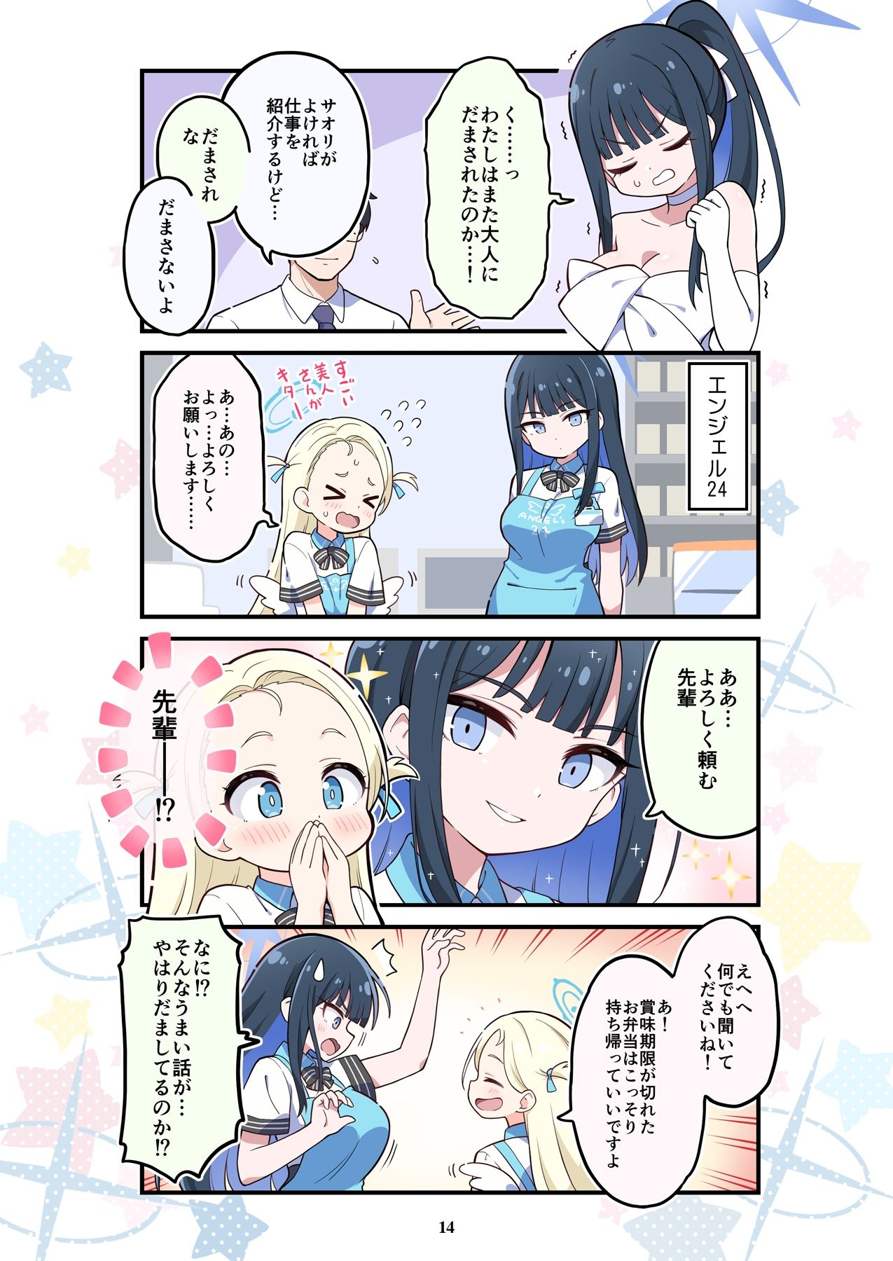 ブルよん！アーカイブ4 サンプル5ページ目